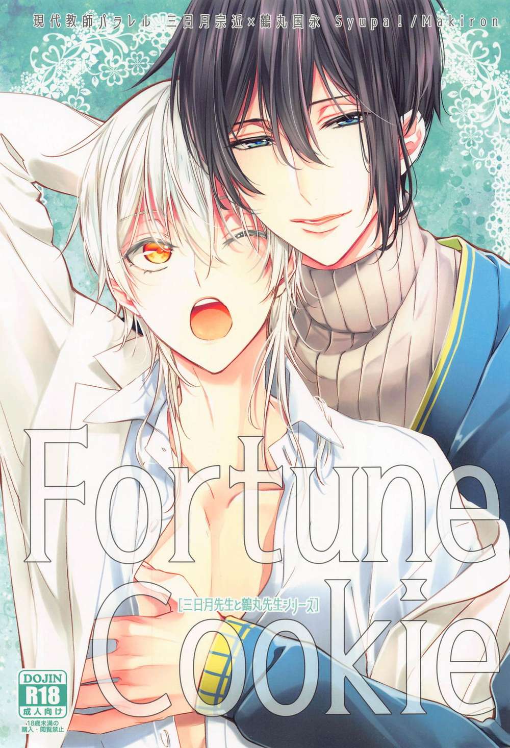 K - Fortunecookie Toukenranbu Mikatsuru