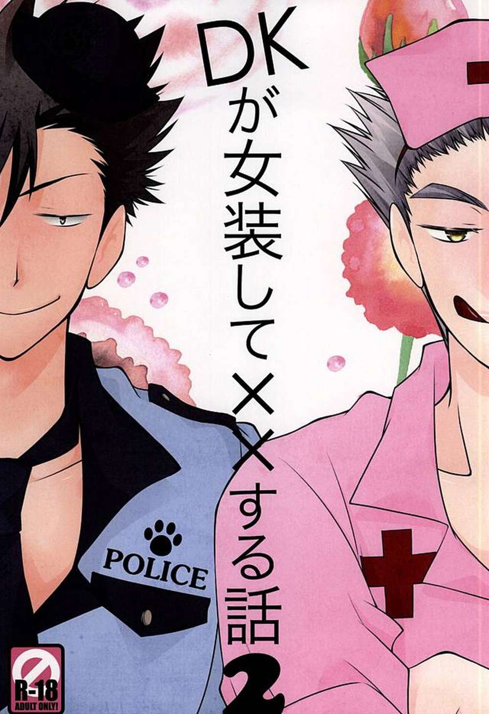 BL manga "K - Haikyuu Usakuro Fanbook 2" cover image