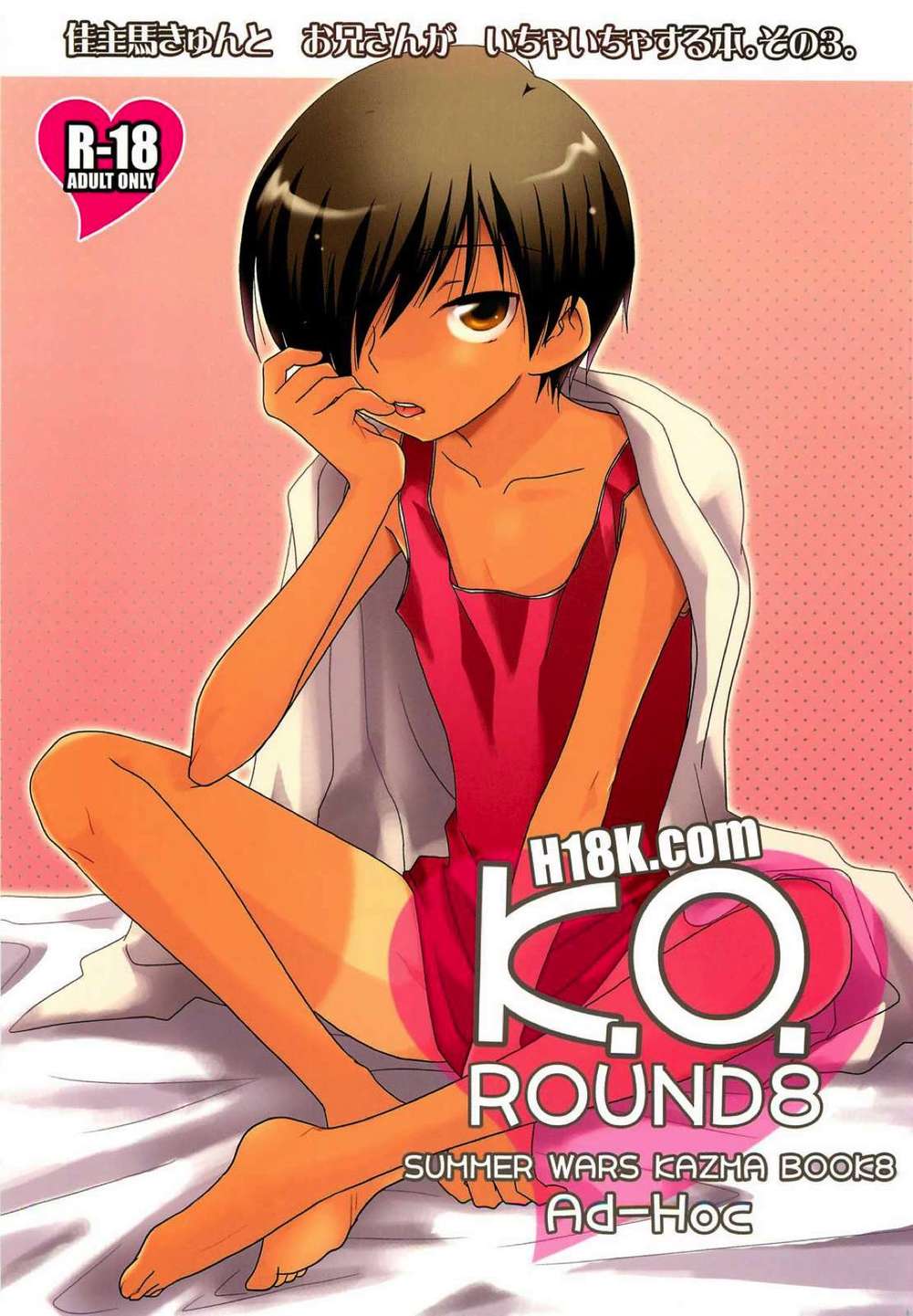 BL manga "K - Ko Round8 Summer Wars Mobkazu" cover image