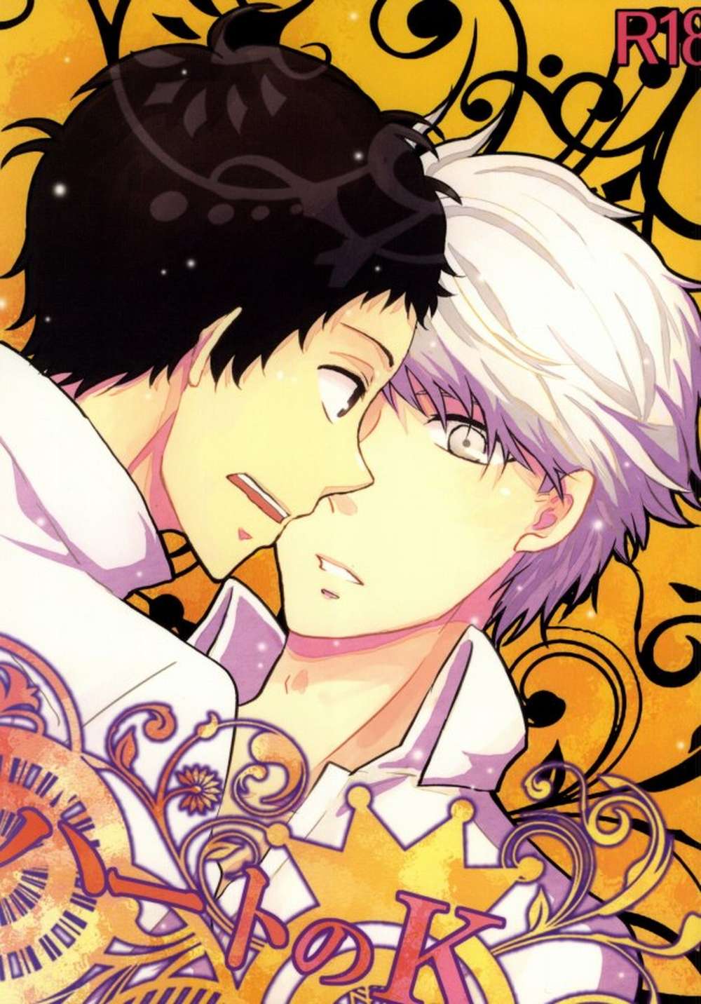 BL manga "K - King Of Hearts P4" cover image