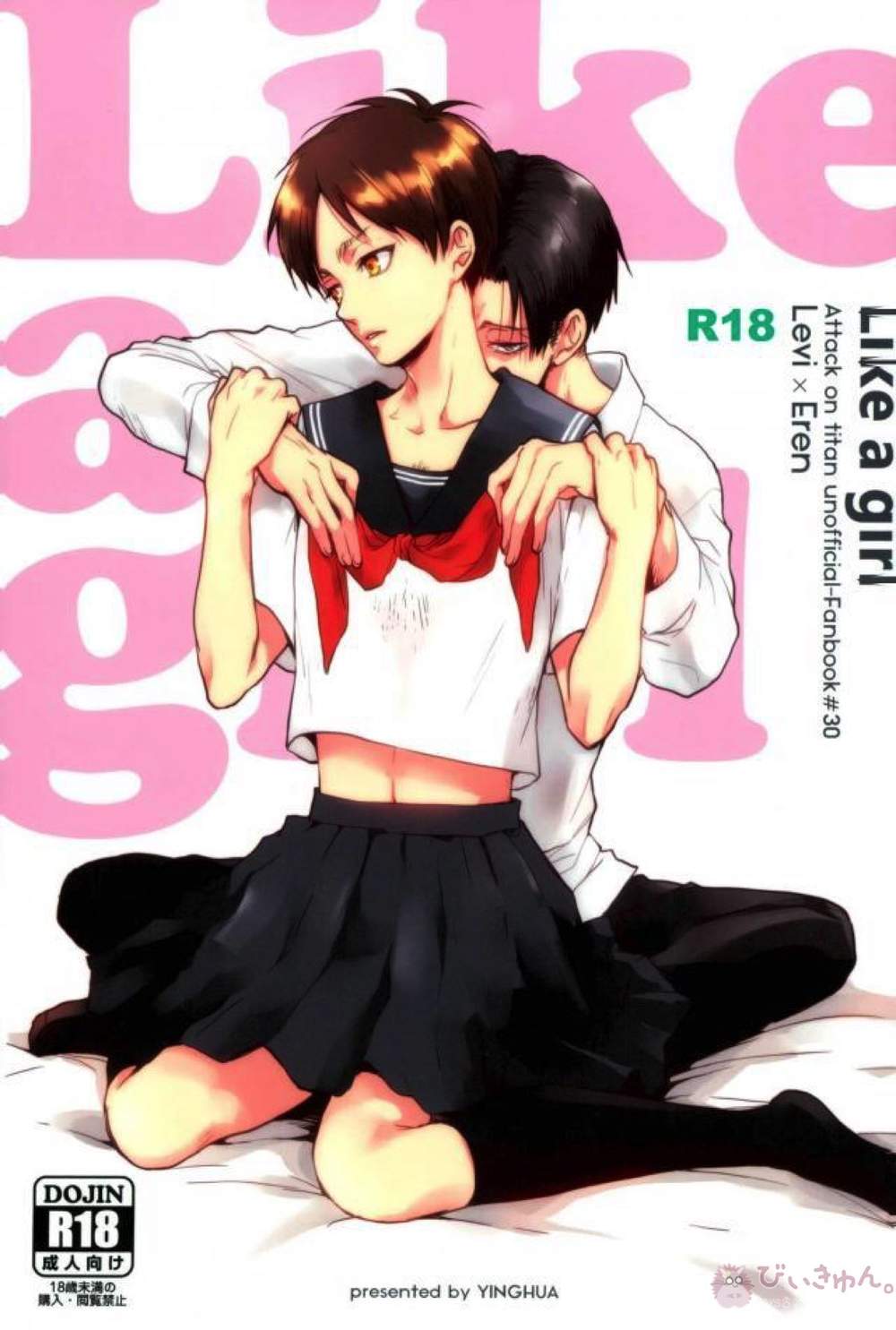 Recommended BL manga "K - Likeagirl Attackontitan Levierwin" cover image