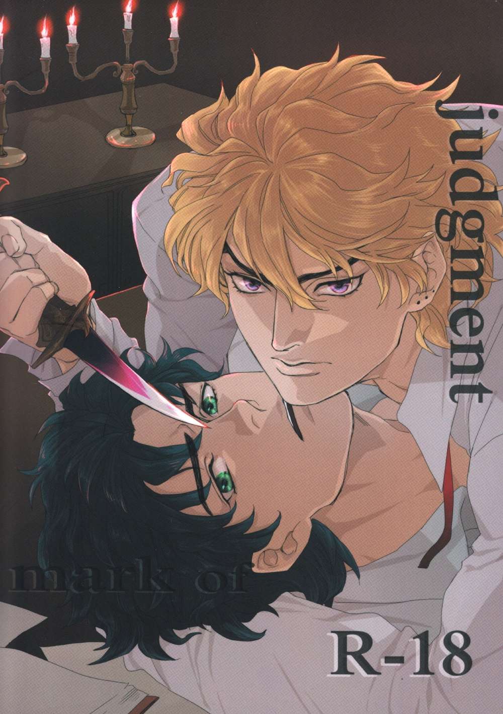 BL manga "K - Mark Of Judgement" cover image