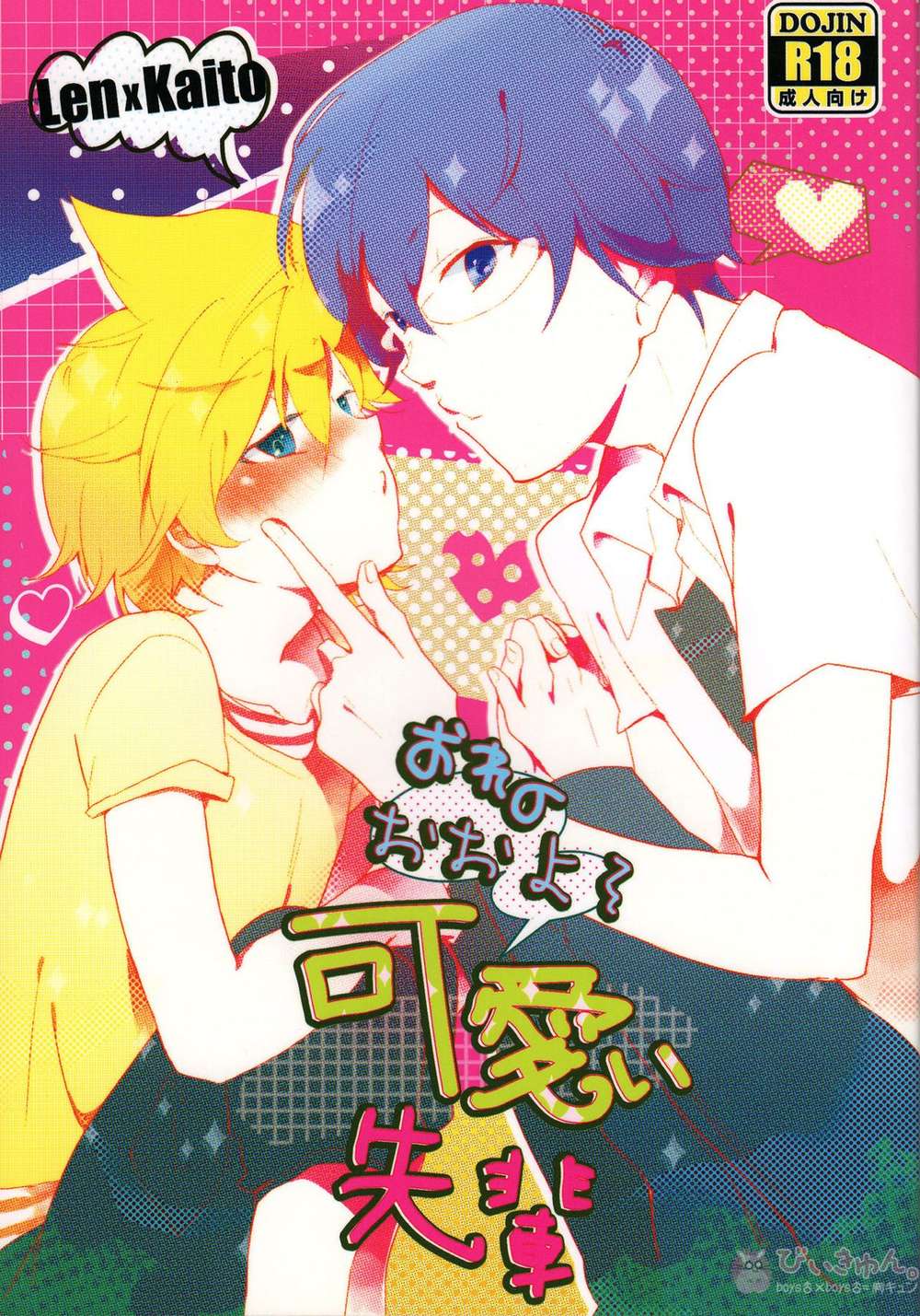 BL manga "K - My Cute Senpai Vocaloid Renkai" cover image