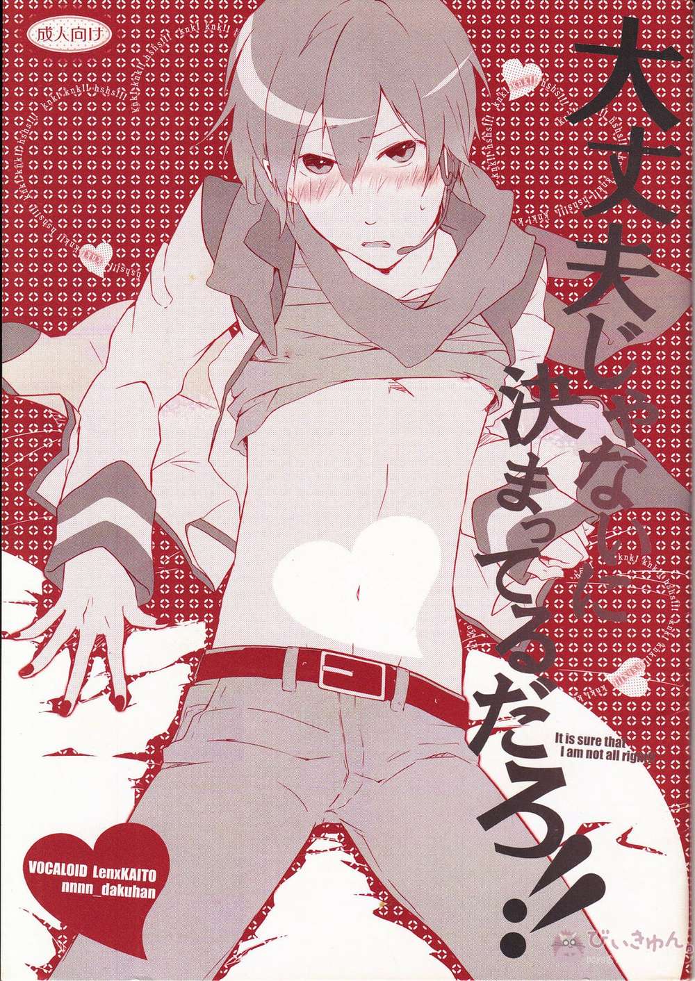 BL manga "K - Notokay Vocaloid Renkai" cover image