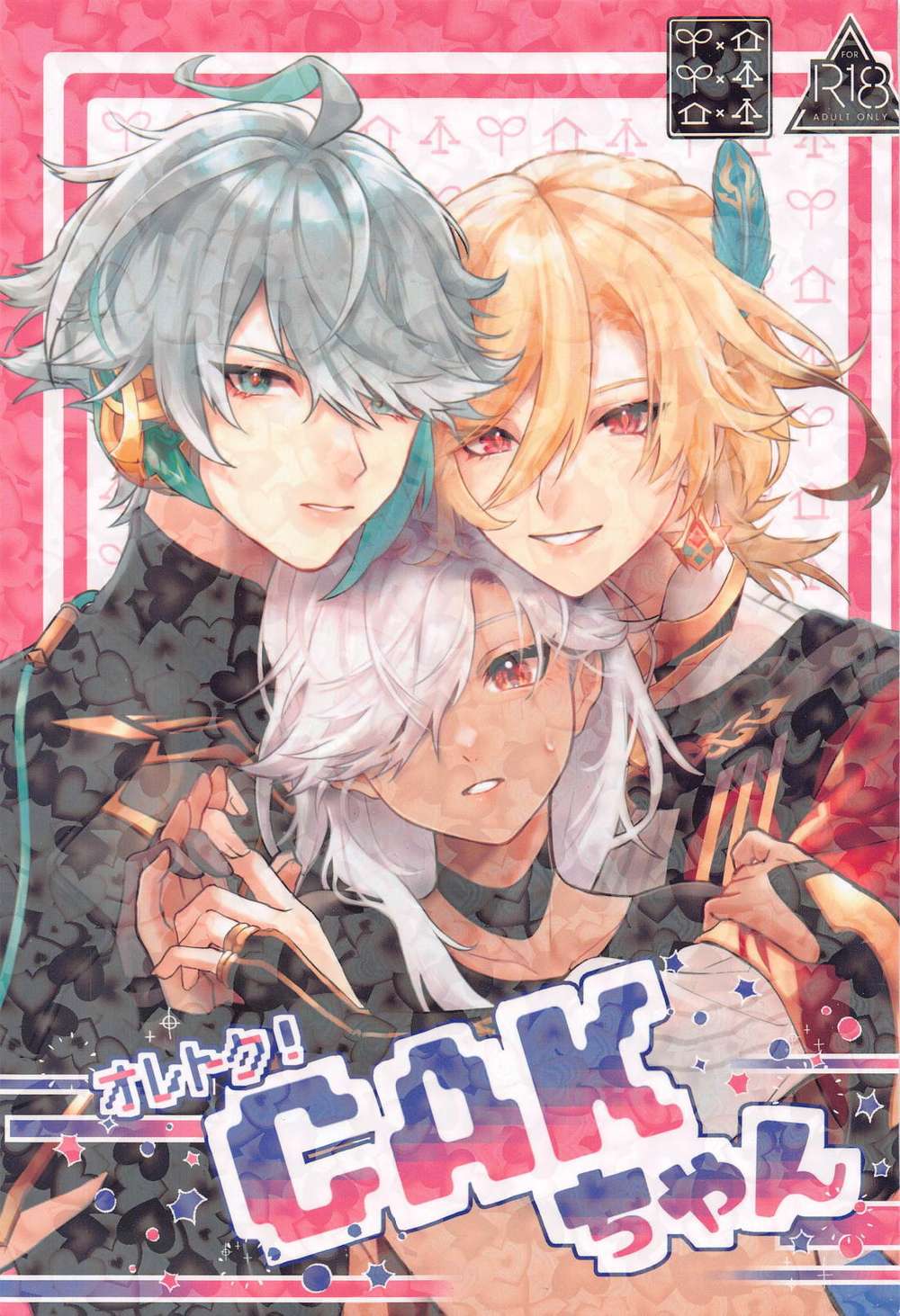 Recommended BL manga "K - Oretoku Cak Chan Genshin Arseno" cover image
