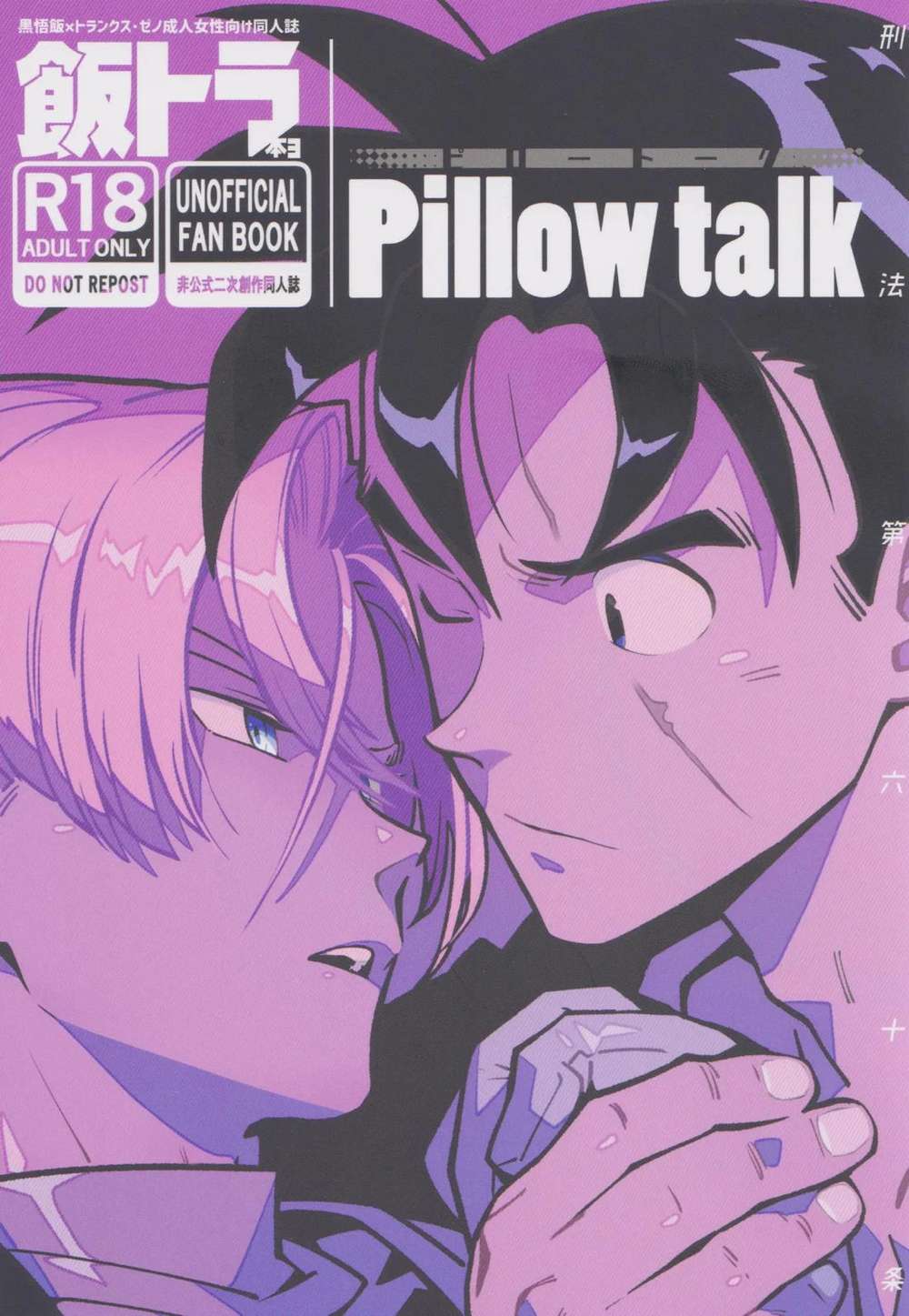 Recommended BL manga "K - Pillow Talk Dragon Ball Food Terror" cover image