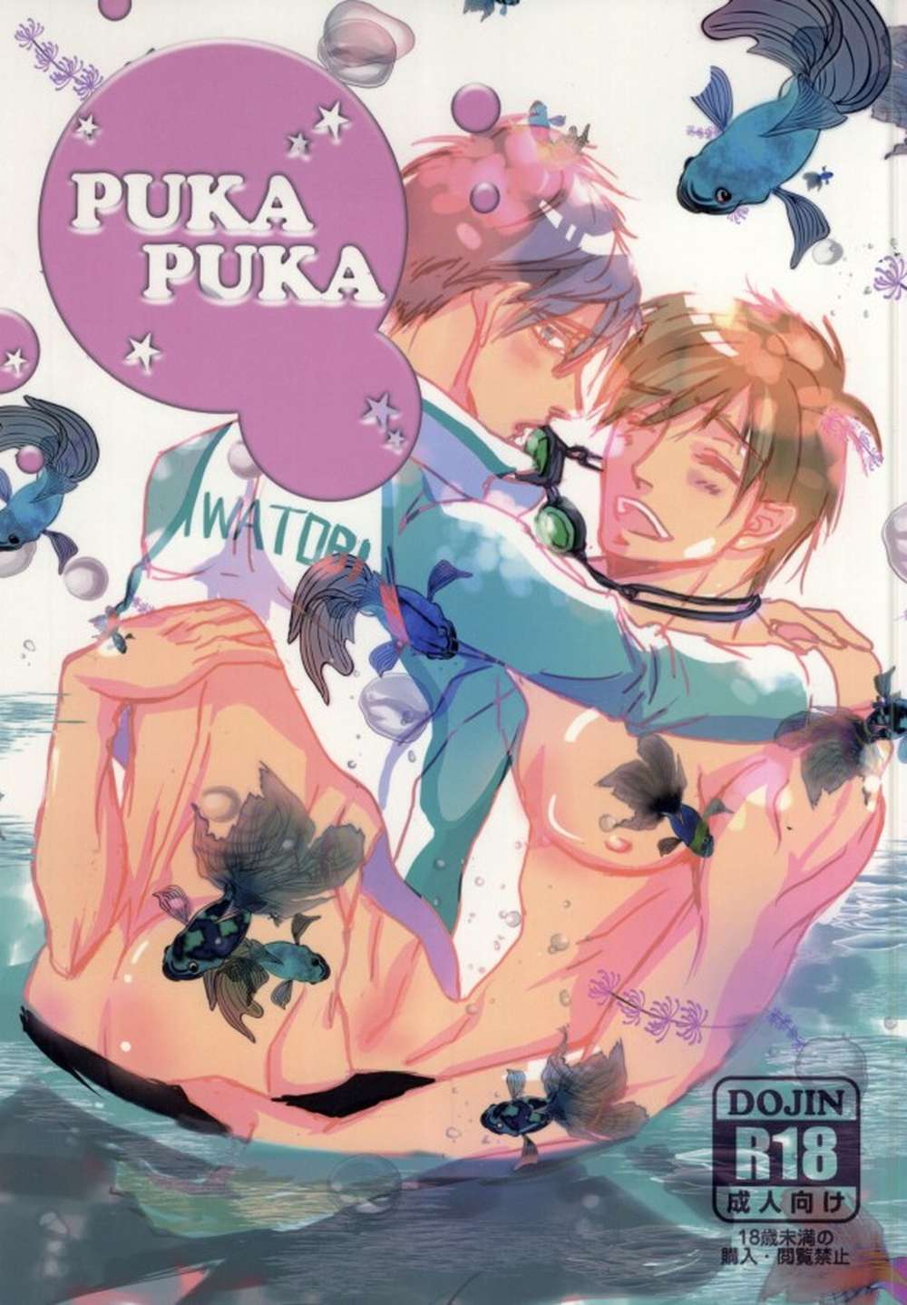 BL manga "K - Pukapuka Free Rei" cover image