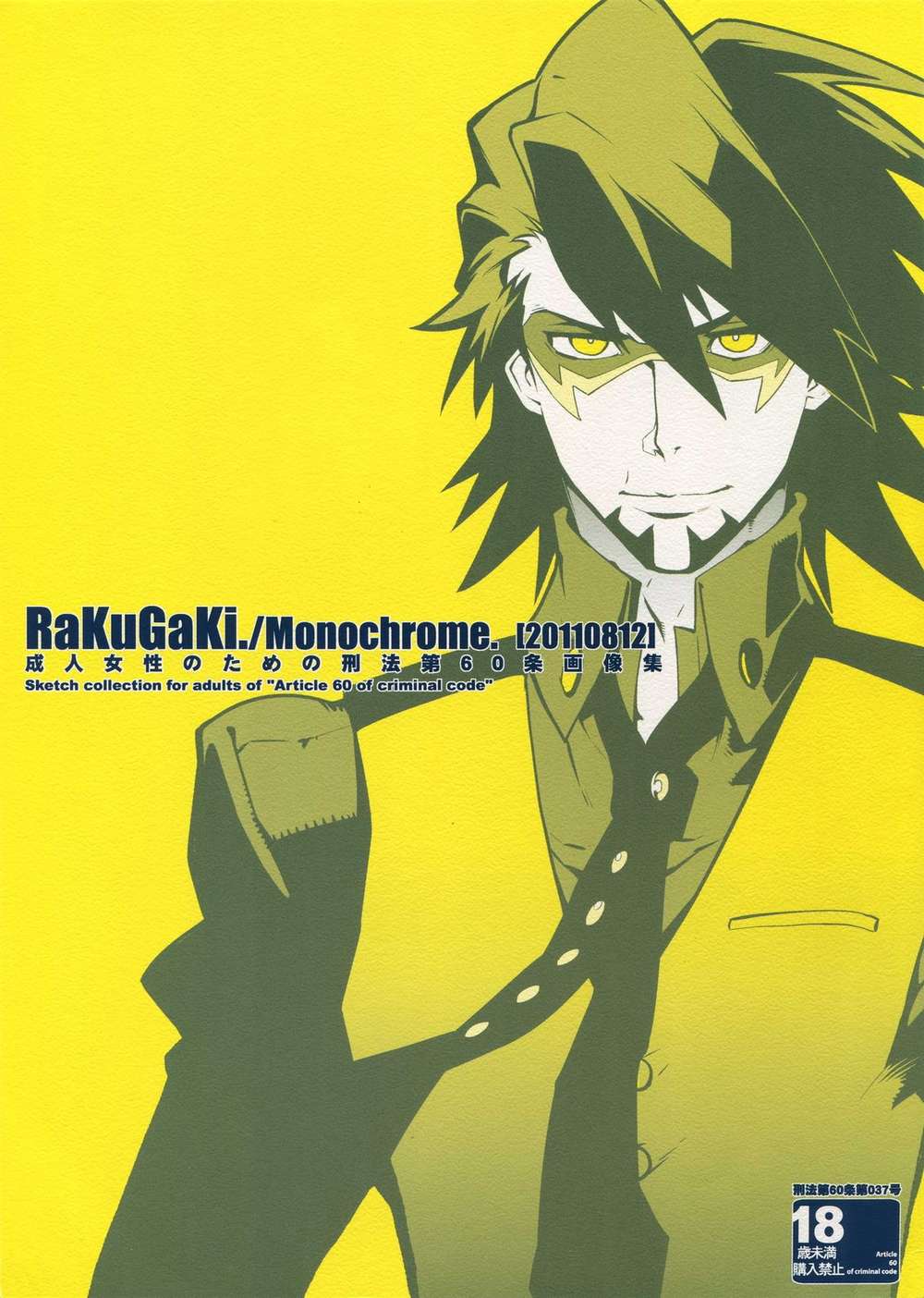 BL manga "K - Rakugaki 20110812 Tigerandbunny Rabbittiger" cover image