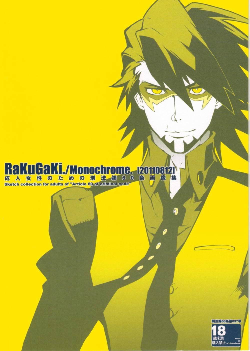 BL manga "K - Rakugaki Monochrome Tiger Bunny" cover image