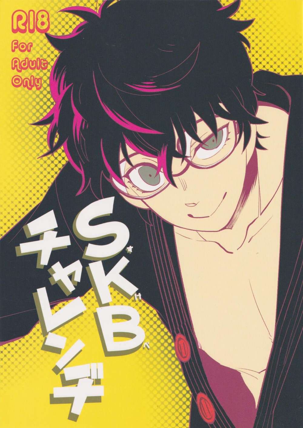 BL manga "K - Skb Challenge Persona5 Dragonmaster" cover image