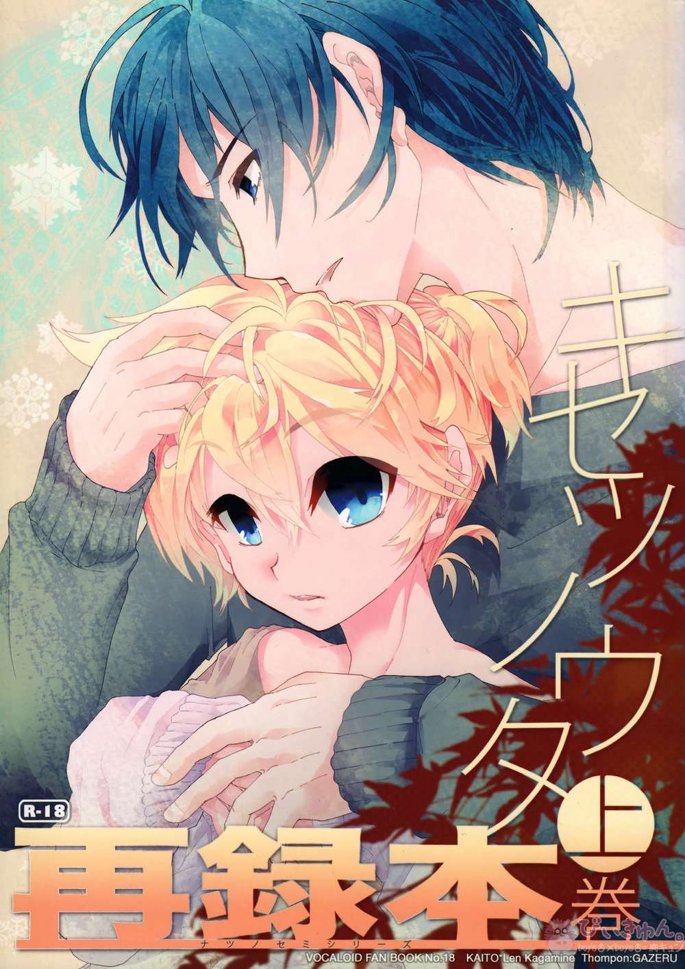 Recommended BL manga "K - Seasonal Song Summer Cicada Series Reprint Vol1 Kaito Len" cover image
