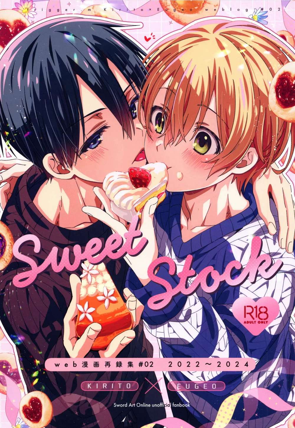 BL manga "K - Sweet Stock Sao Kirito" cover image