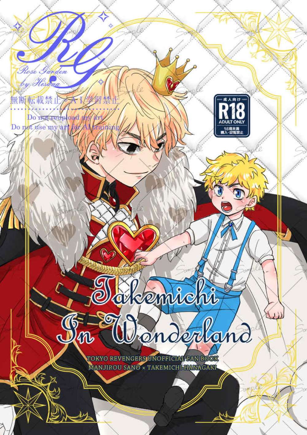 BL manga "K - Takemichi In Wonderland Tokyo Manji Revengers Maitake" cover image