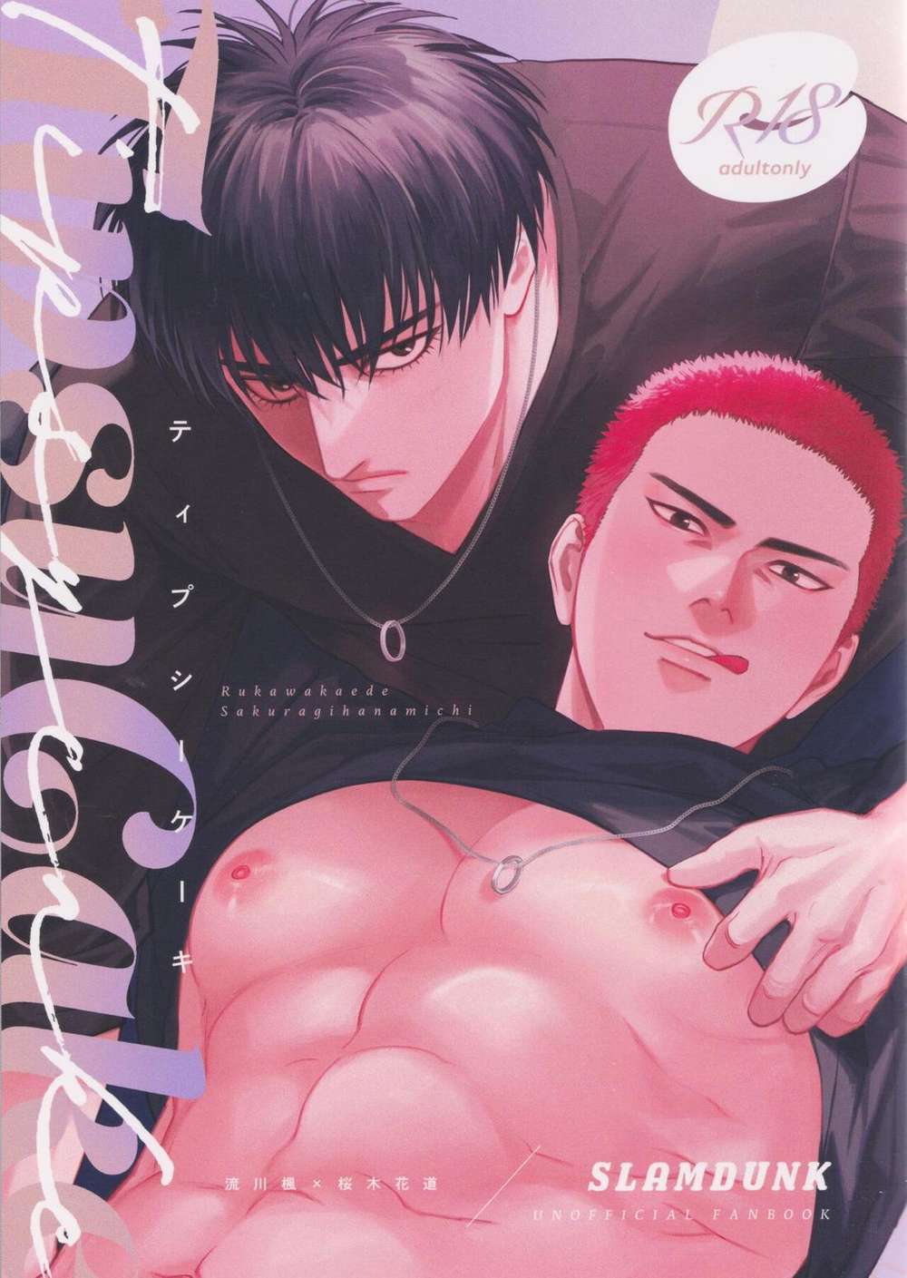 BL manga "K - Tipsycake Slamdunk Ruka" cover image