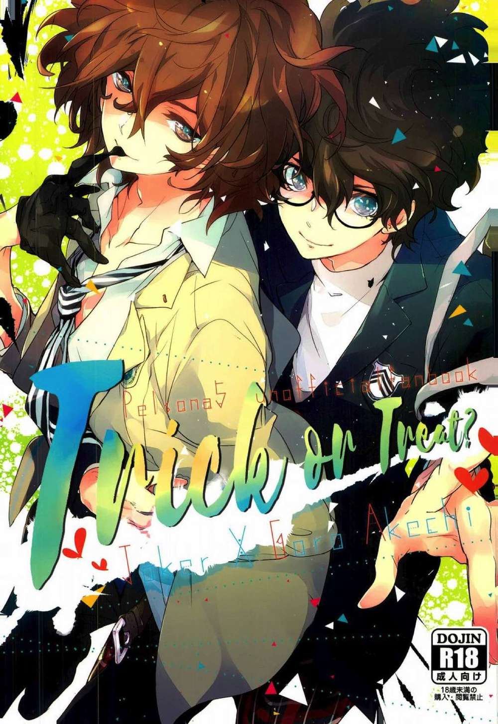 BL manga "K - Trick Or Treat" cover image