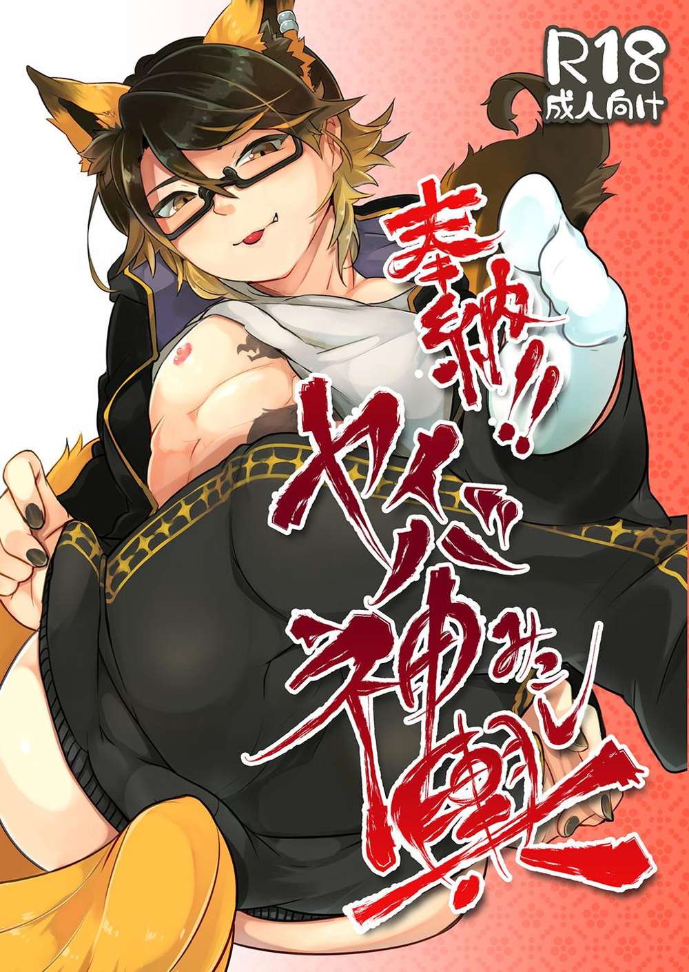 BL manga "K - Yaiba Mikoshi Show By Rock Mob" cover image