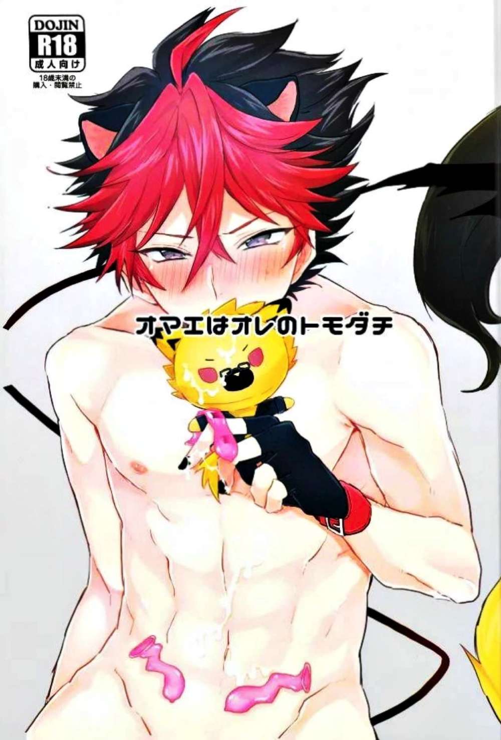 BL manga "K - Youaremyfriend Showbyrock Mobyaiba" cover image
