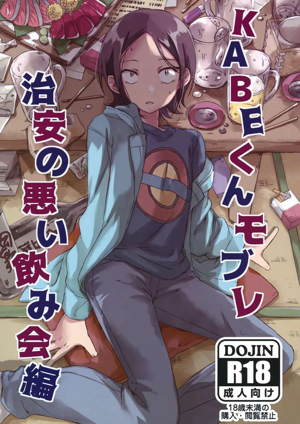 Recommended BL manga "K - Kabe Kun Mob X Kabe Illicit Drinking Party Arc" cover image