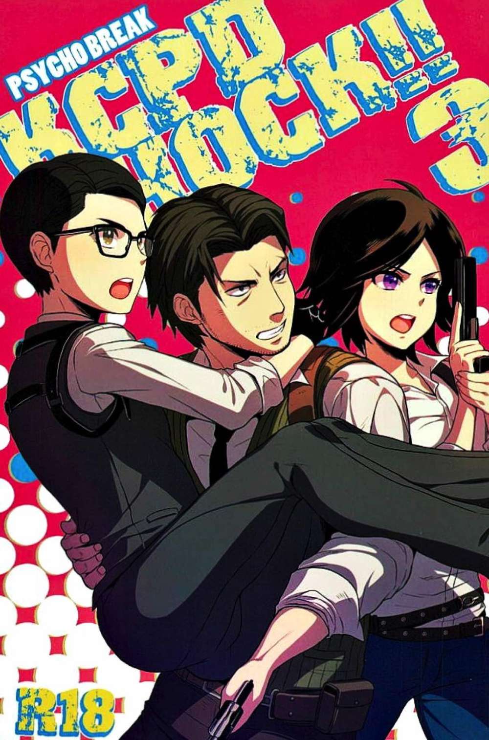 BL manga "K - Kcpd Shock 3 Psycho Break Sebastian Joseph" cover image