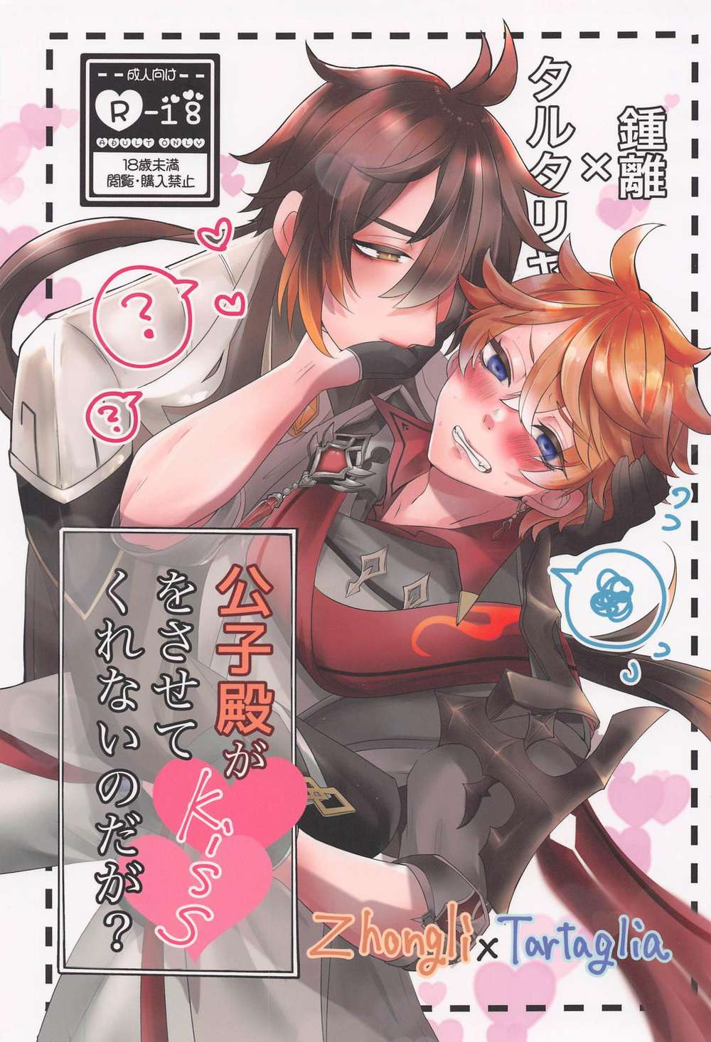 BL manga "K - Kiss Denied By Prince" cover image