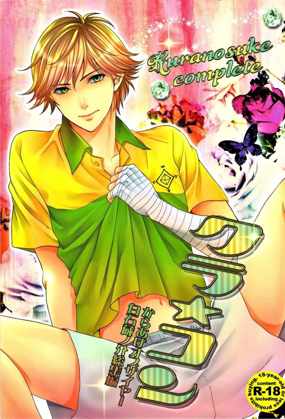 Recommended BL manga "K - Kuranosuke Complete Prince Of Tennis Gold White" cover image