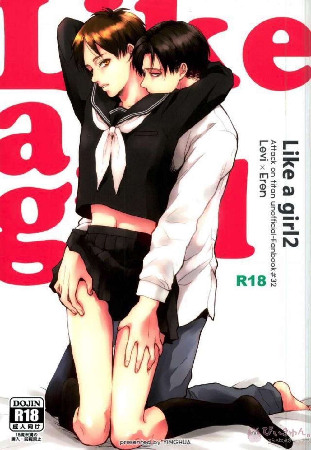 K - Like A Girl 2 Attack On Titan Levi Eren