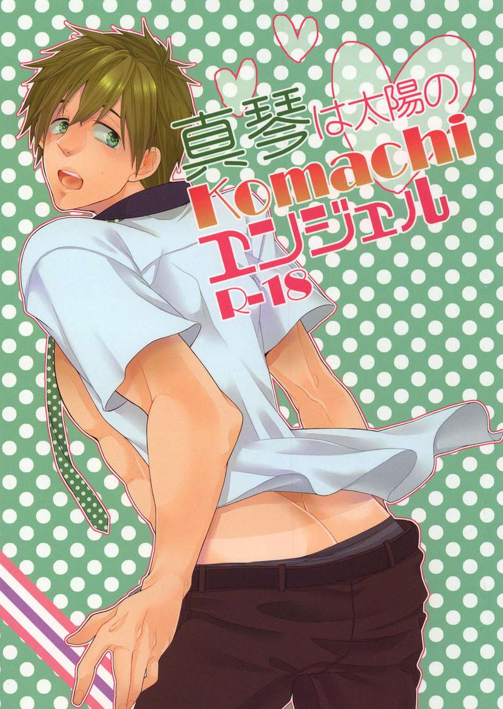 BL manga "K - Makoto Sun Komachi Angel Free Haruma" cover image