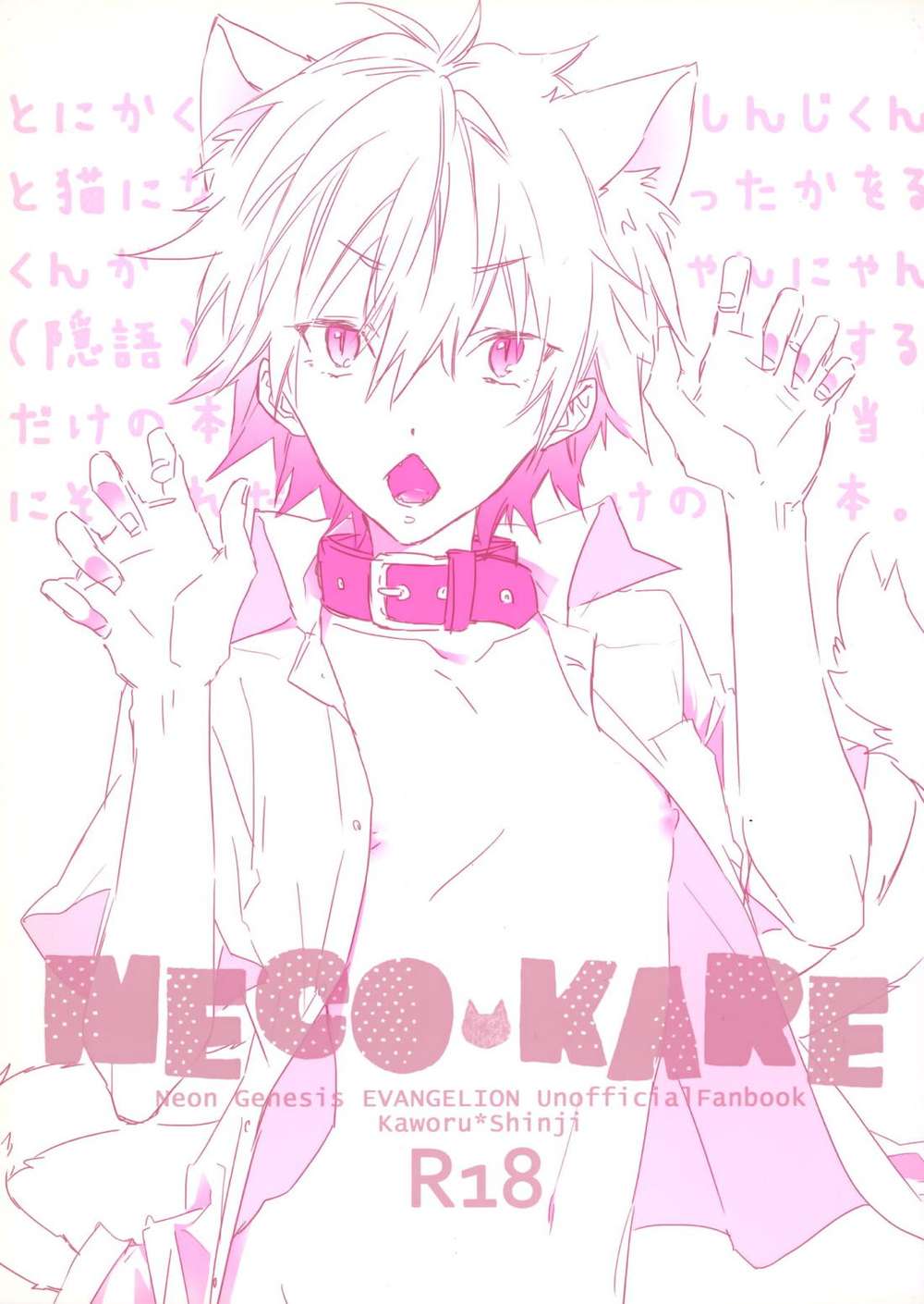 Recommended BL manga "K - Necokare Neon Genesis Evangelion Kawoshin" cover image
