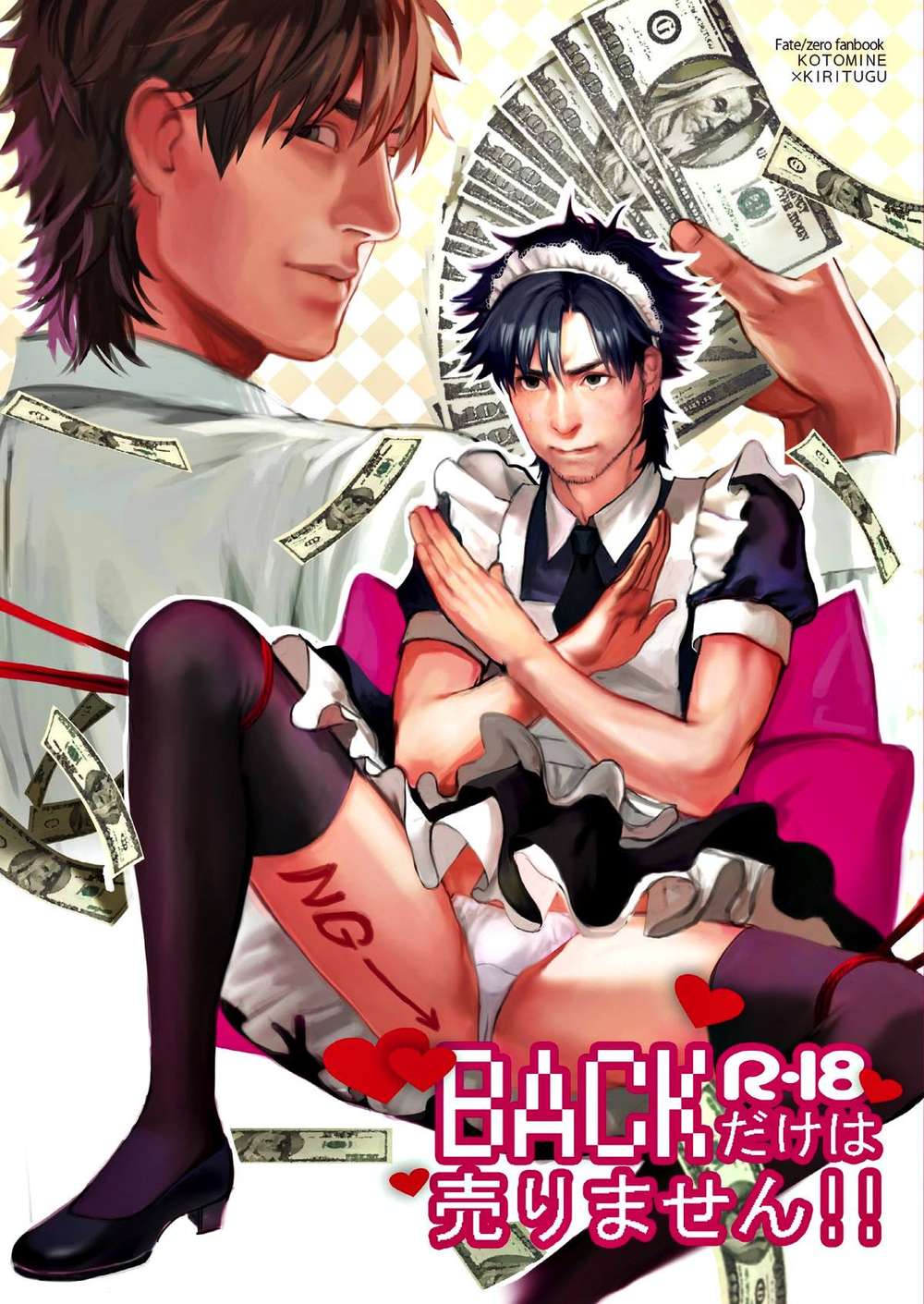 BL manga "K - Not For Sale Back" cover image
