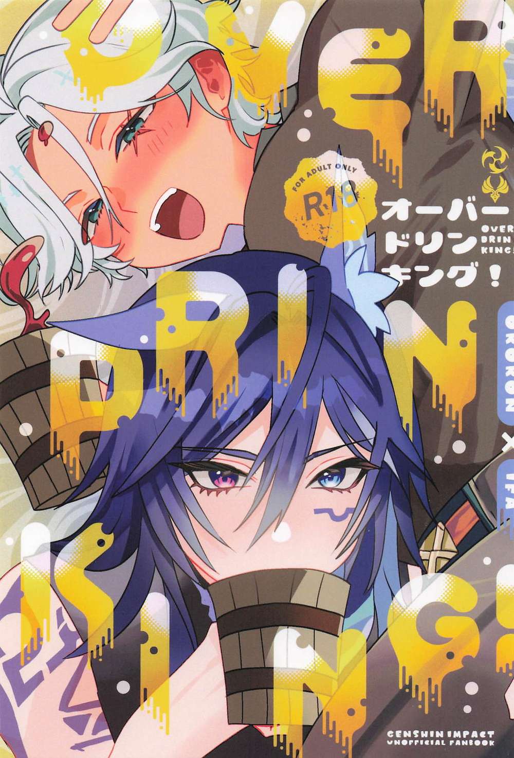 BL manga "K - Over Drinking Genshin Oroifa" cover image