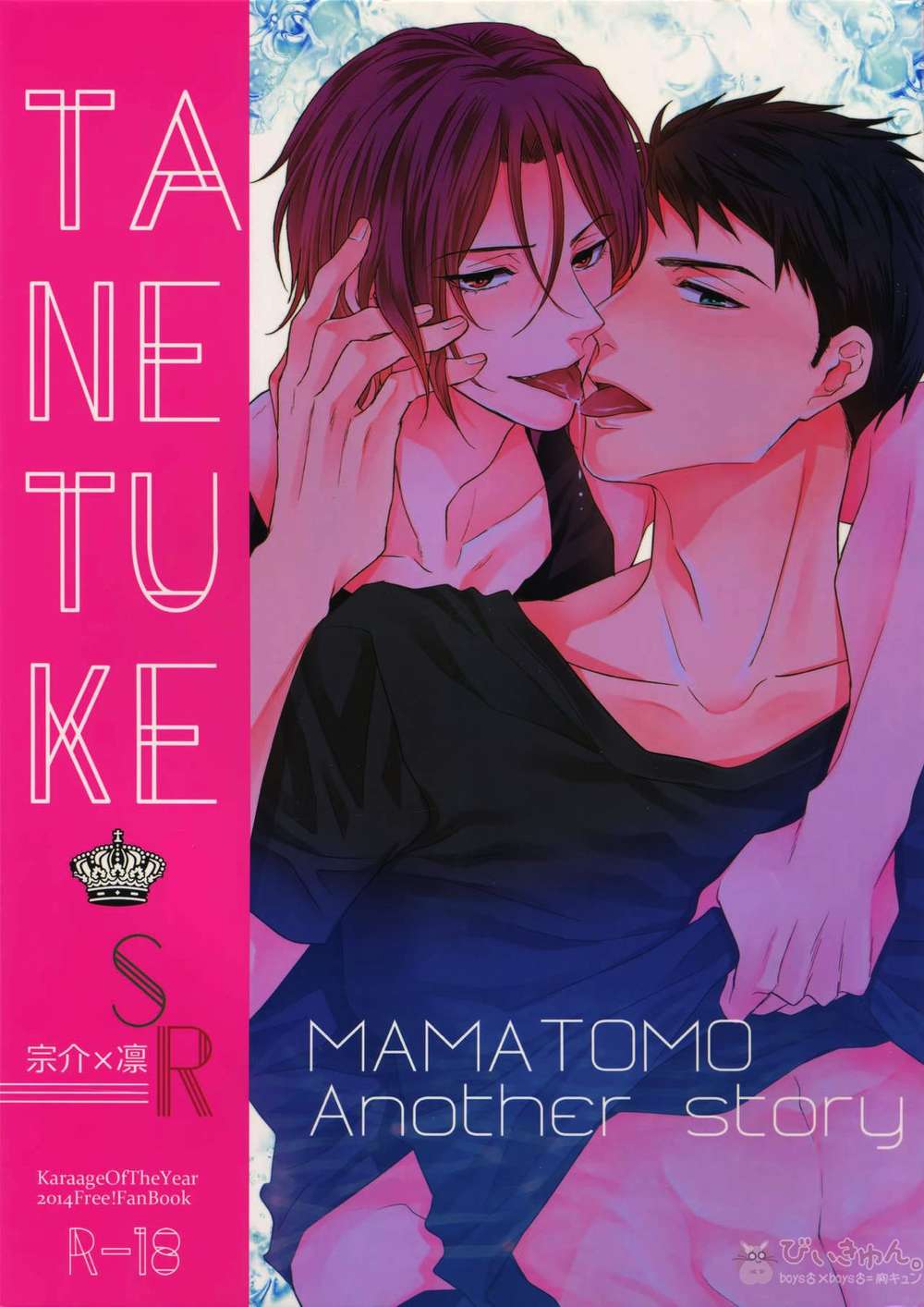 Recommended BL manga "K - Tanetuke Sr Free Sourin" cover image