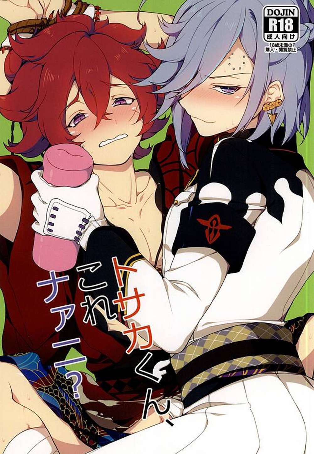BL manga "K - Tosaka Kun Whats This Bakumatsu Rock" cover image