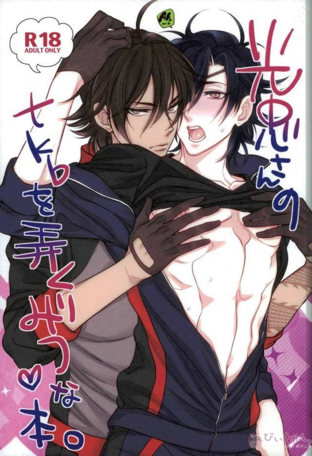 BL manga "K - Touken Ranbu Mitsutada Tkb Fanfic" cover image