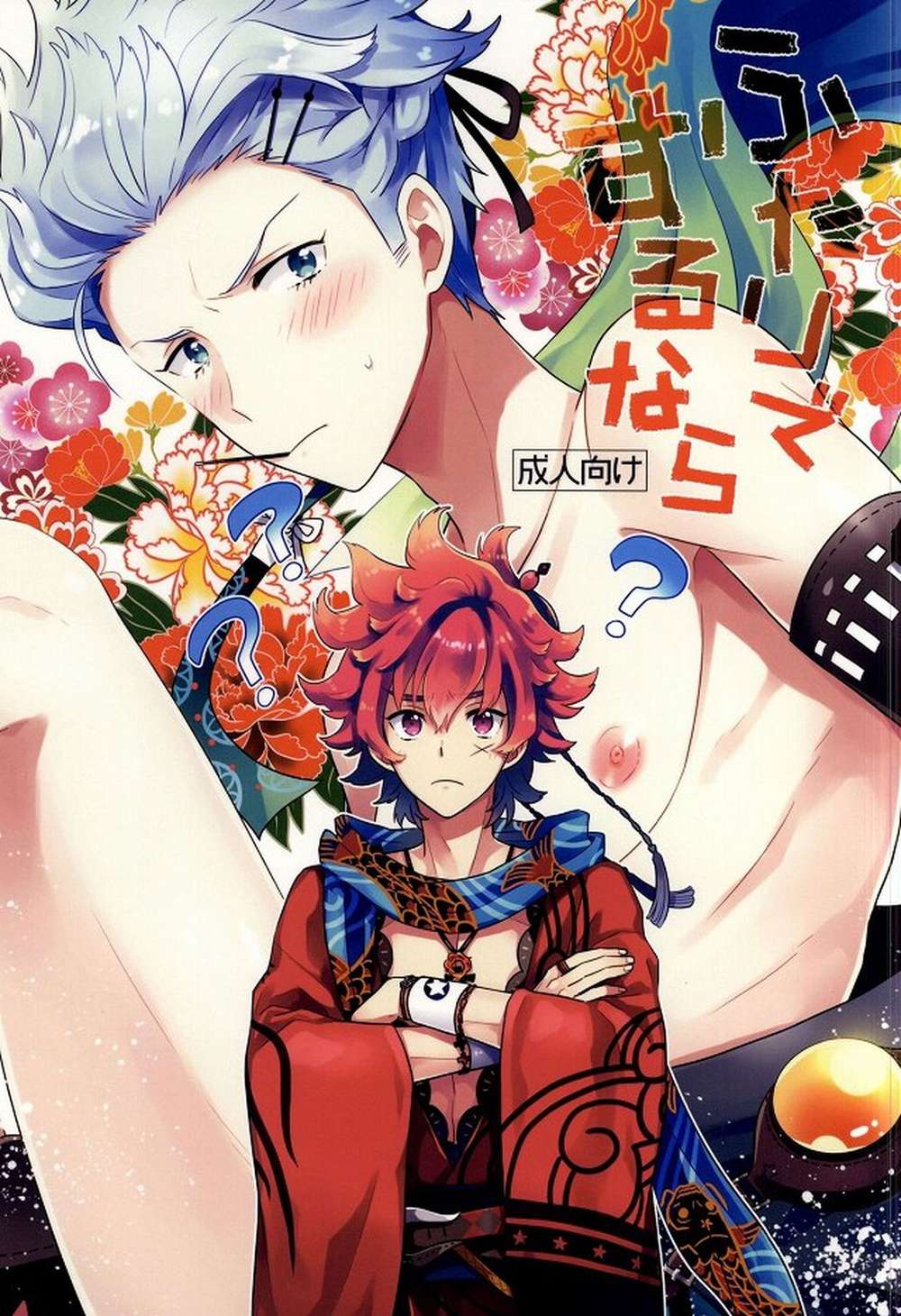 BL manga "K - Two People Bakumatsu Rock Ryujin" cover image