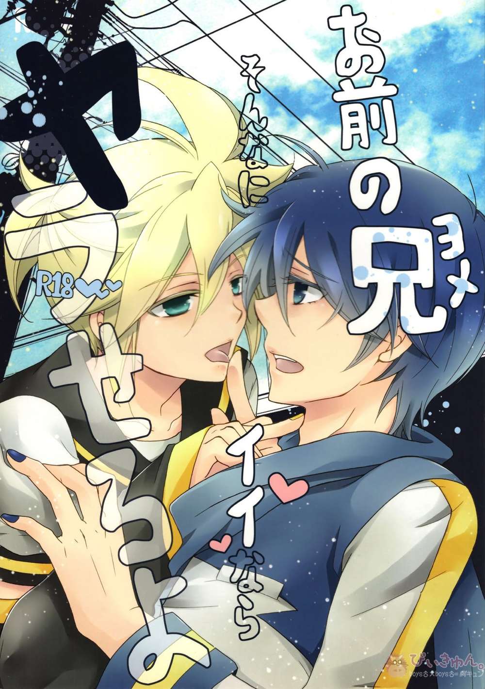 BL manga "K - Vocaloid Lenkai" cover image