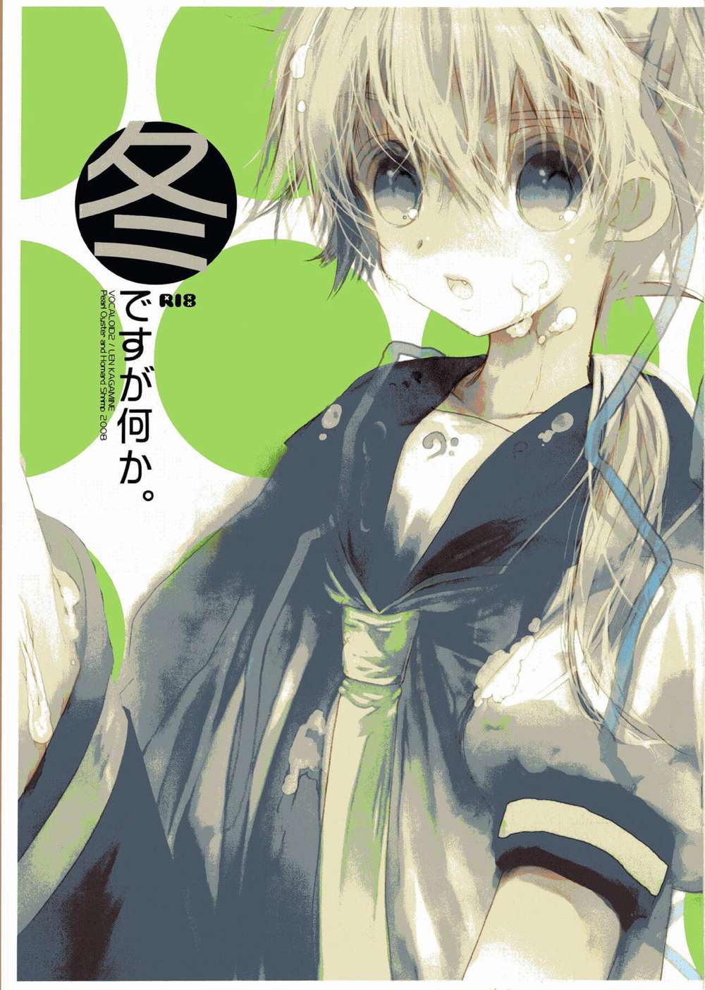 BL manga "K - Winter Kaito Len" cover image