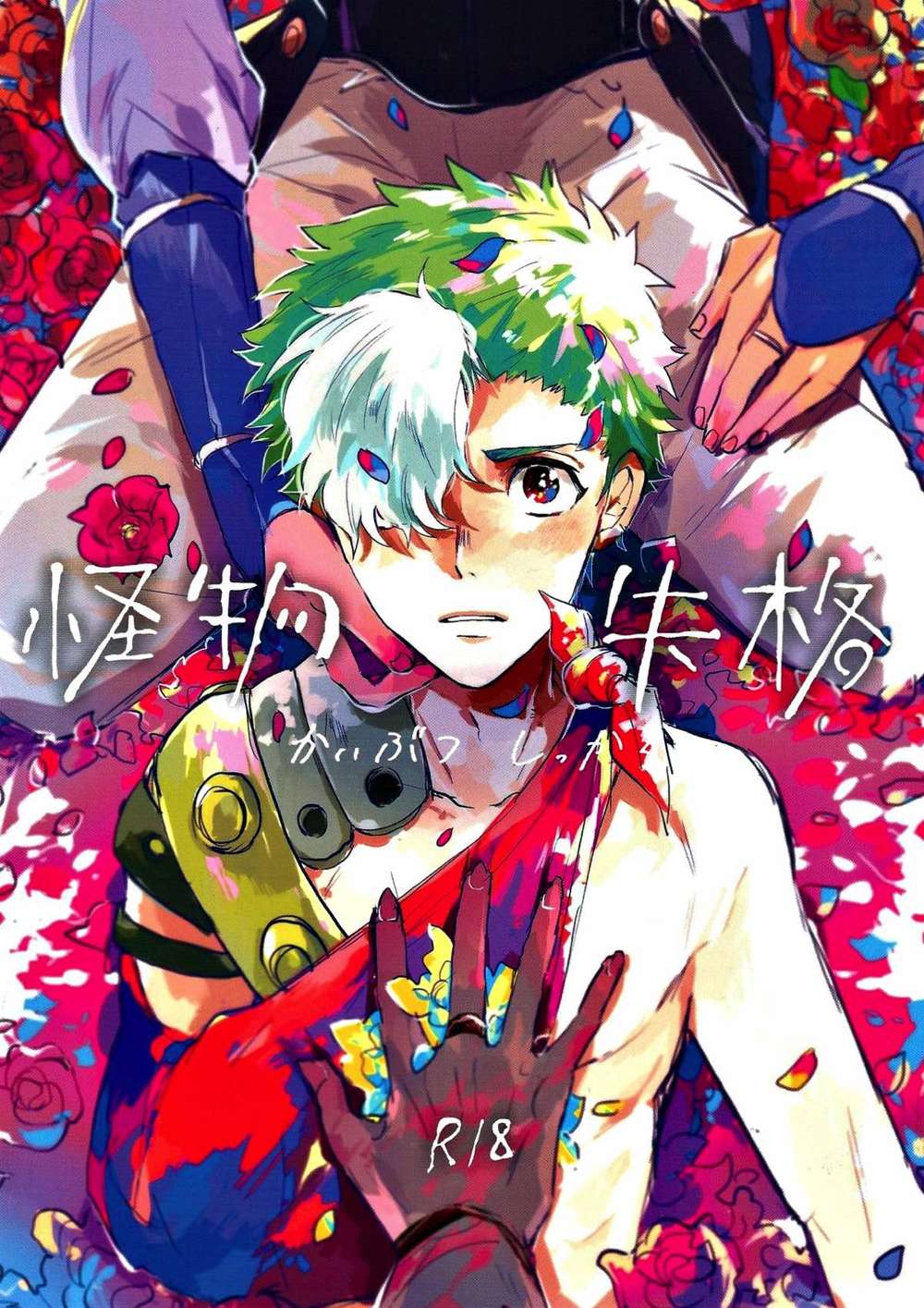 Kabaneri-Of-The-Iron-Fortress - Disqualified Monster Kabaneri Of The Iron Fortress Kurui Ko