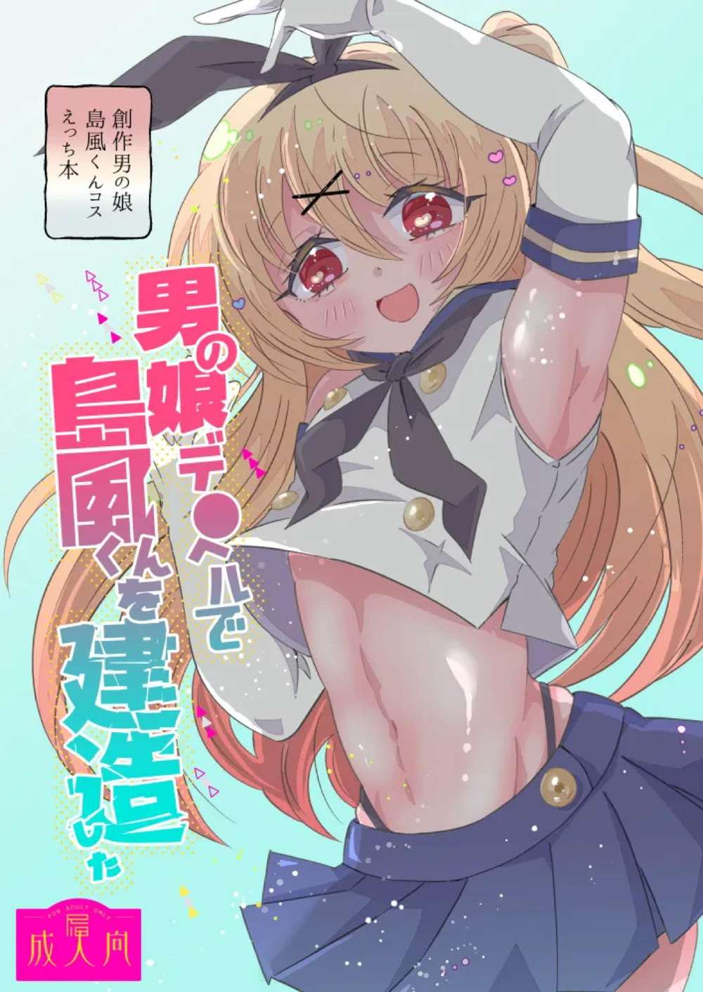 Kantai-Collection - Kantai Collection Mob Shimakaze Fanwork