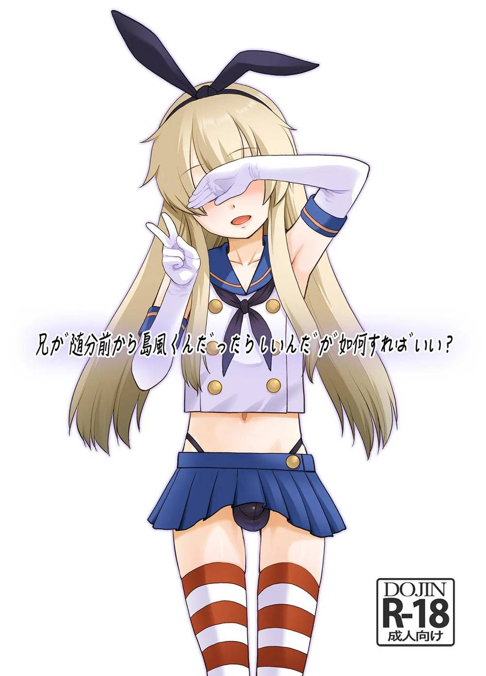 Kantai-Collection - Kantai Collection Mob X Shimakaze