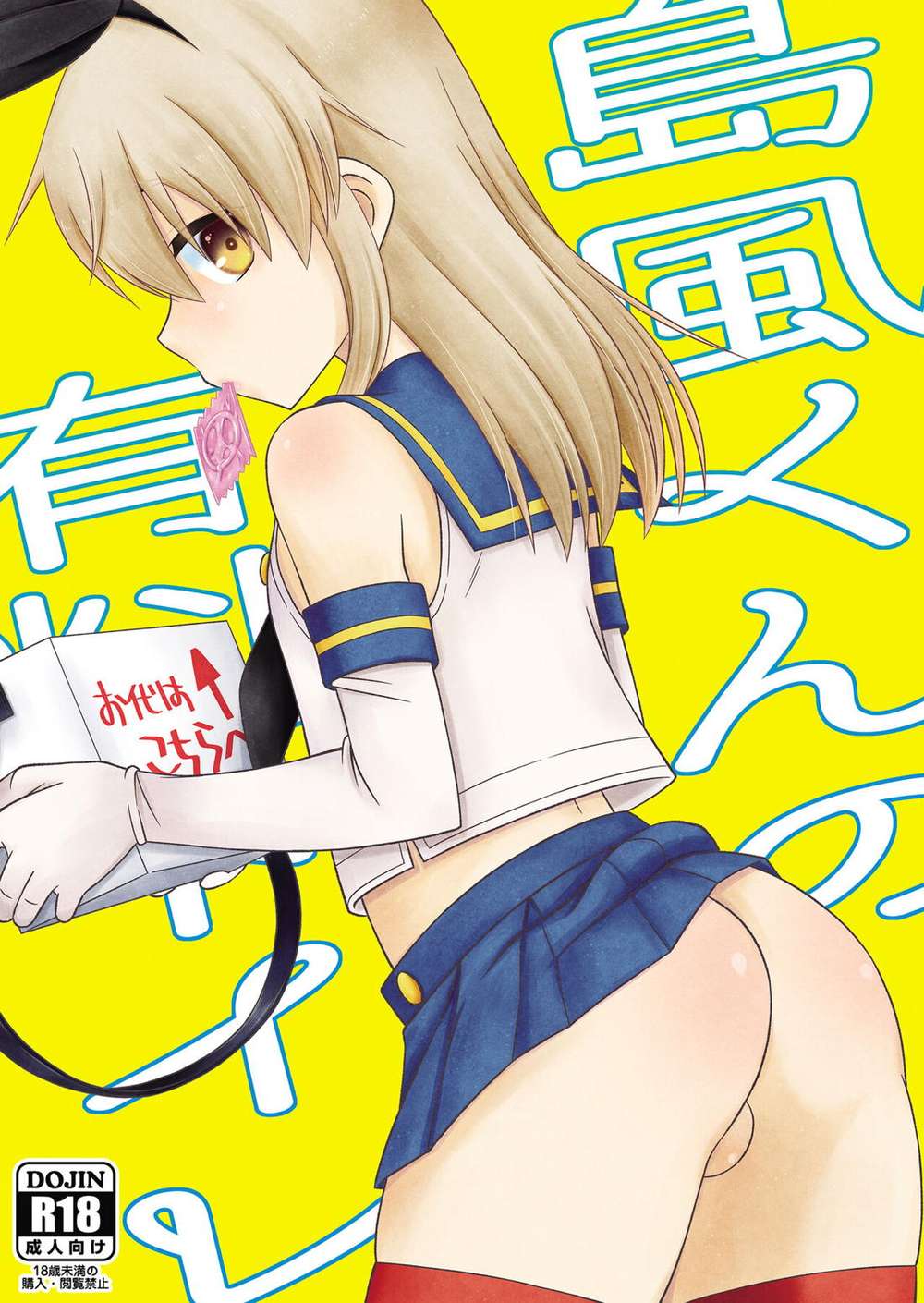 Kantai-Collection - Shimakaze Kun Paid Toilet
