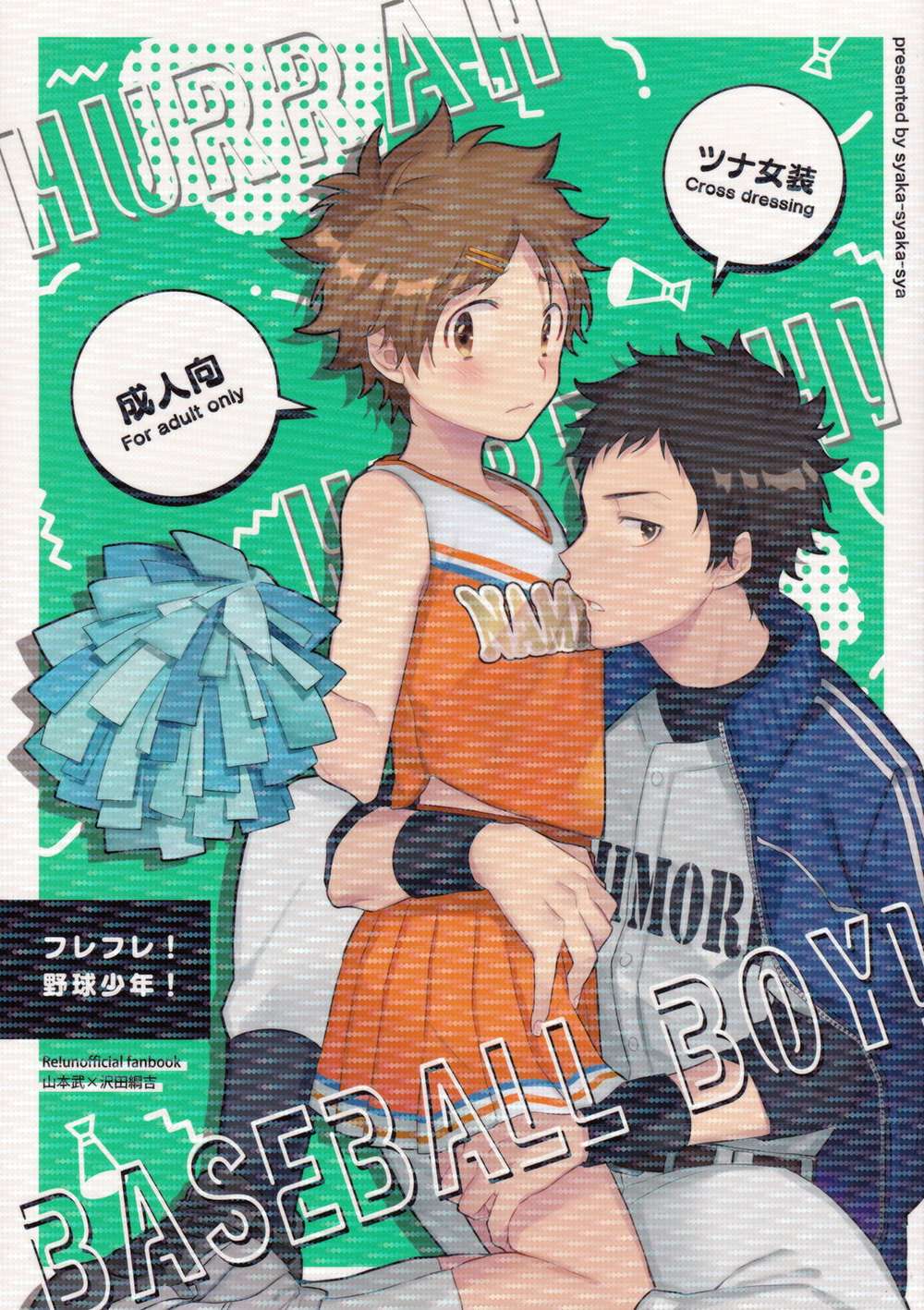Katekyo-Hitman-Reborn - Cheer Up Baseball Boy