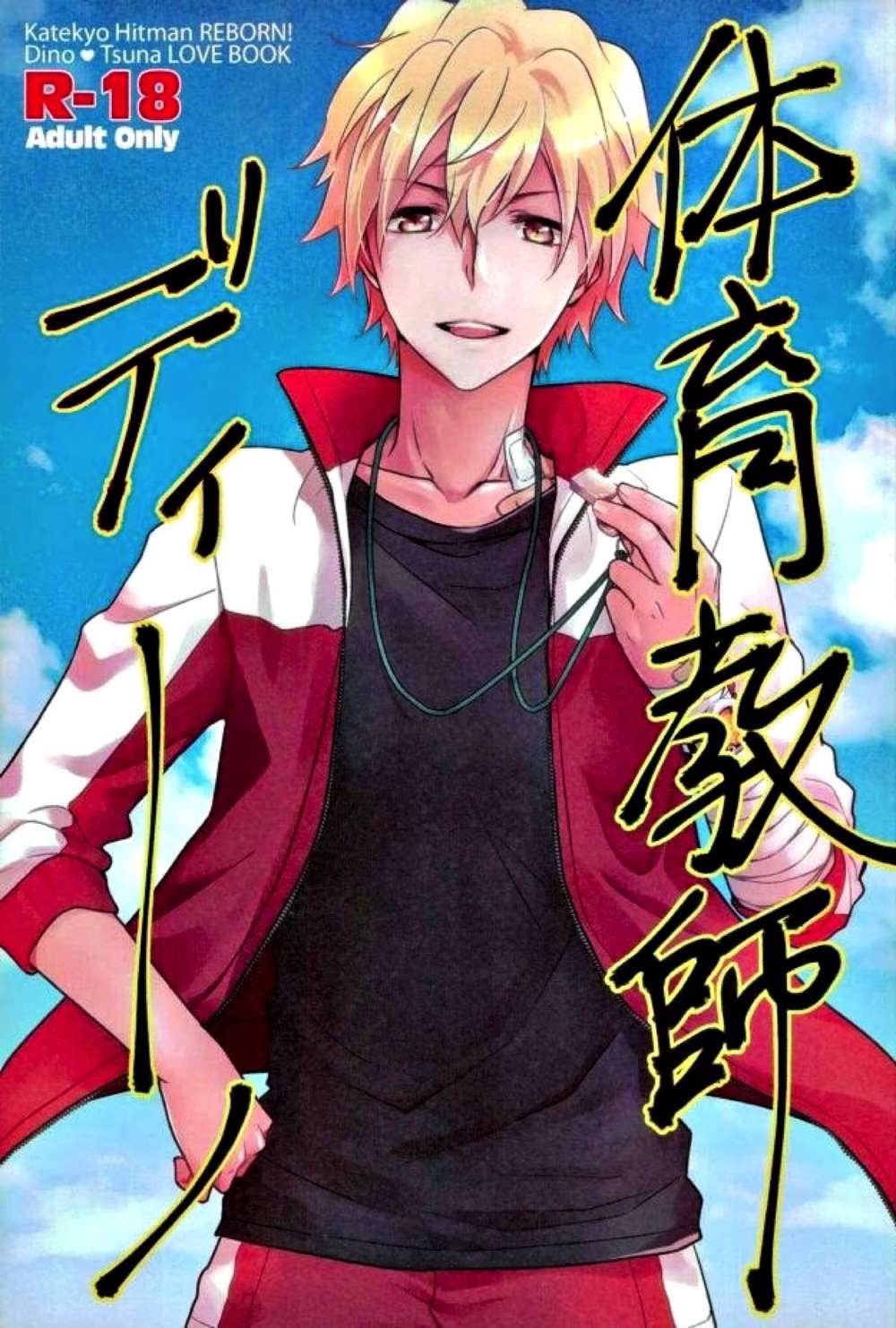 Katekyo-Hitman-Reborn - Dino Pe Teacher