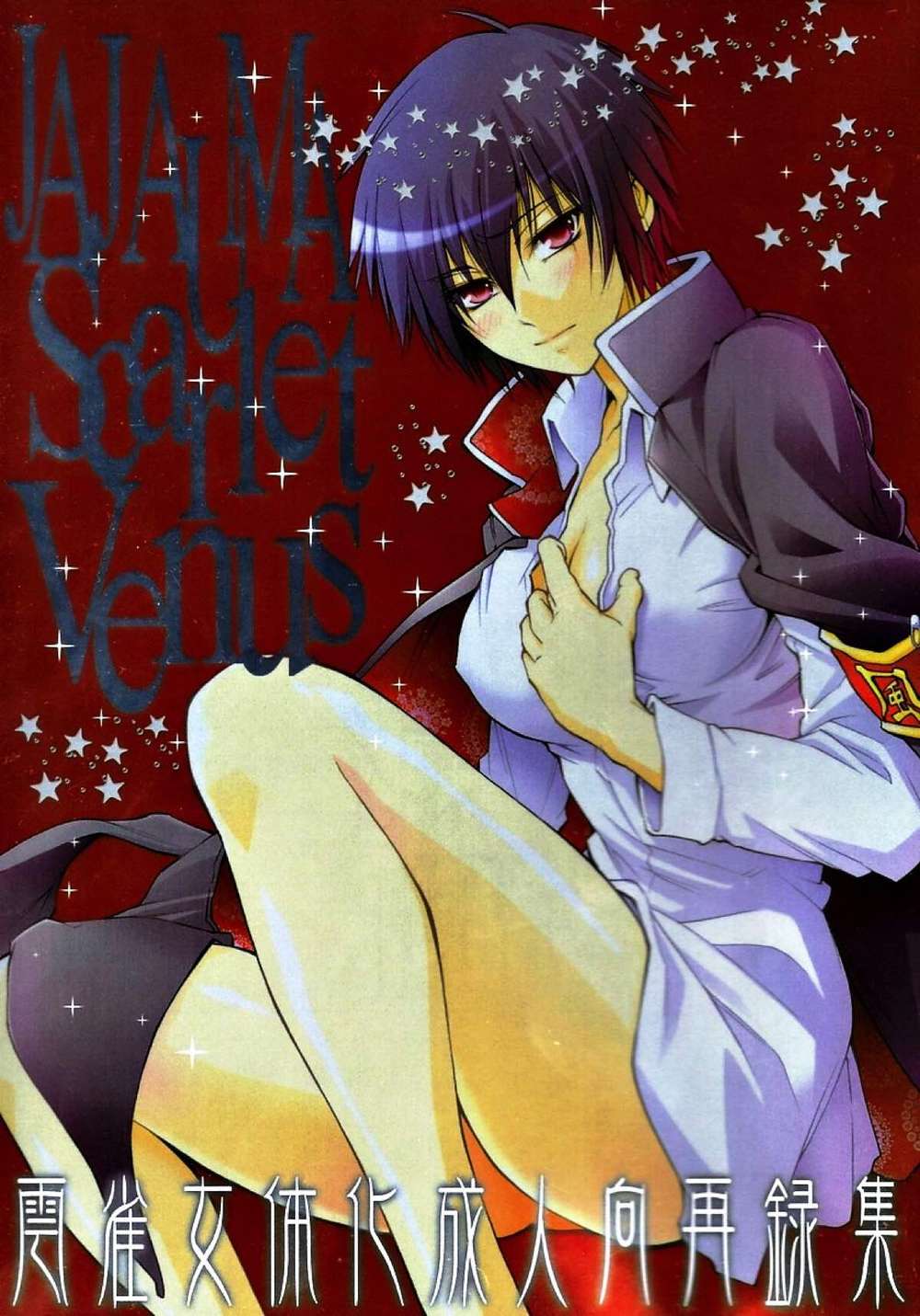 Popular BL manga "Katekyo-Hitman-Reborn - Jajauma Scarlet Venus" cover image