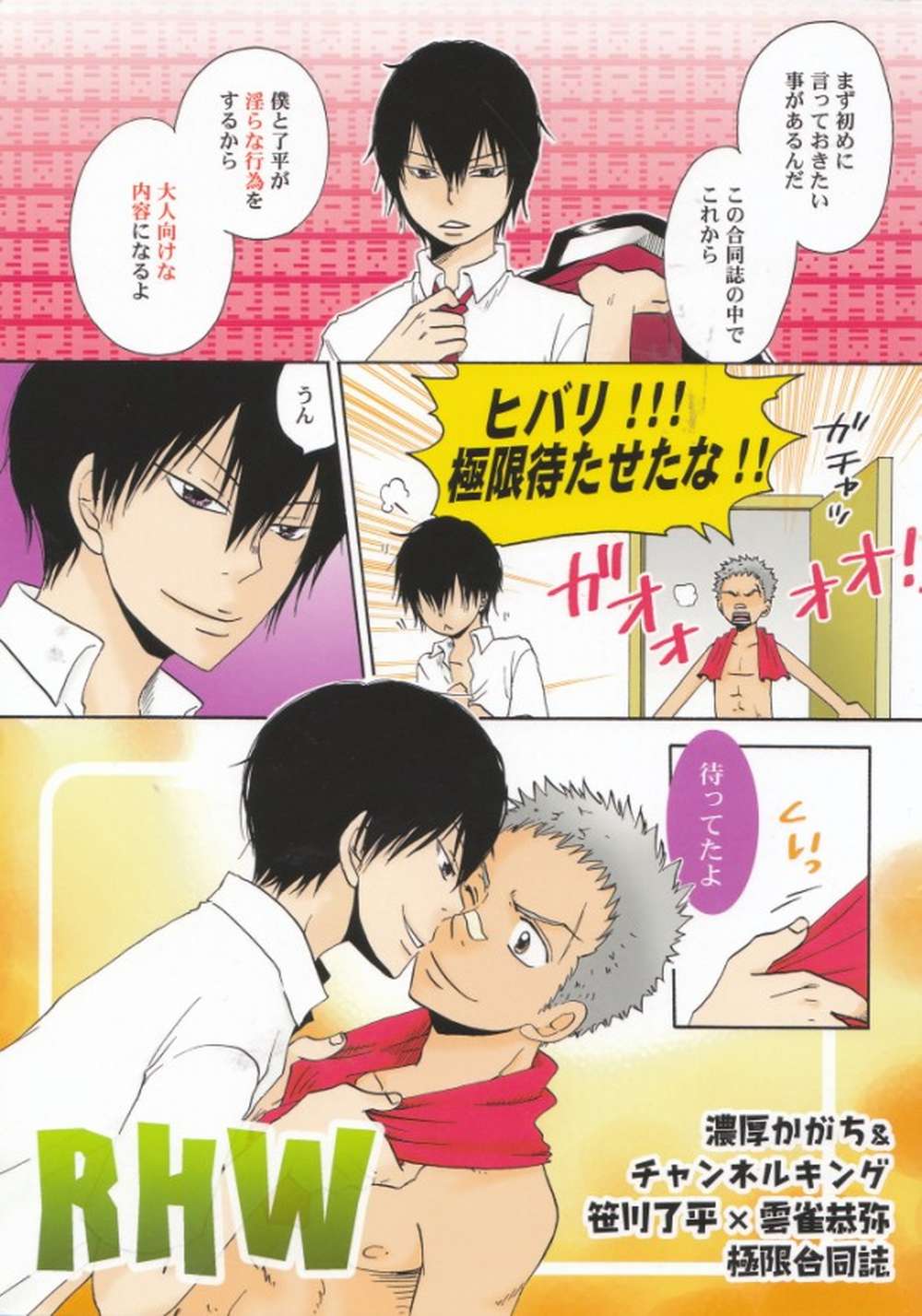 Recommended BL manga "Katekyo-Hitman-Reborn - Katekyo Hitman Reborn Hibari" cover image