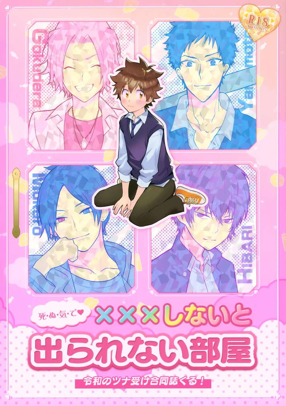 BL manga "Katekyo-Hitman-Reborn - Locked Room" cover image
