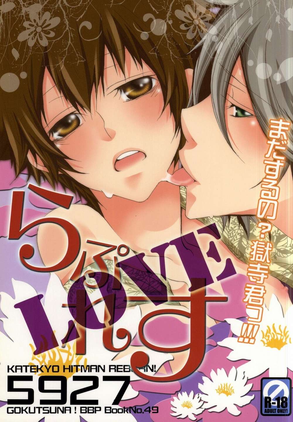 BL manga "Katekyo-Hitman-Reborn - Love Rapures Khr Prison Tsuna" cover image