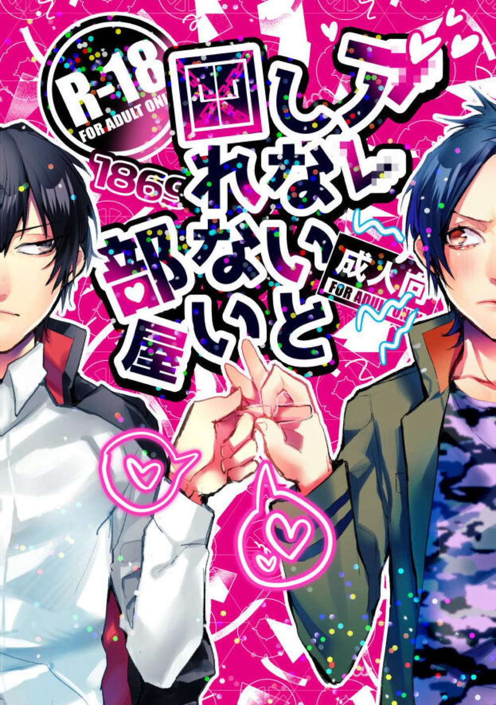 BL manga "Katekyo-Hitman-Reborn - No Exit Without It" cover image