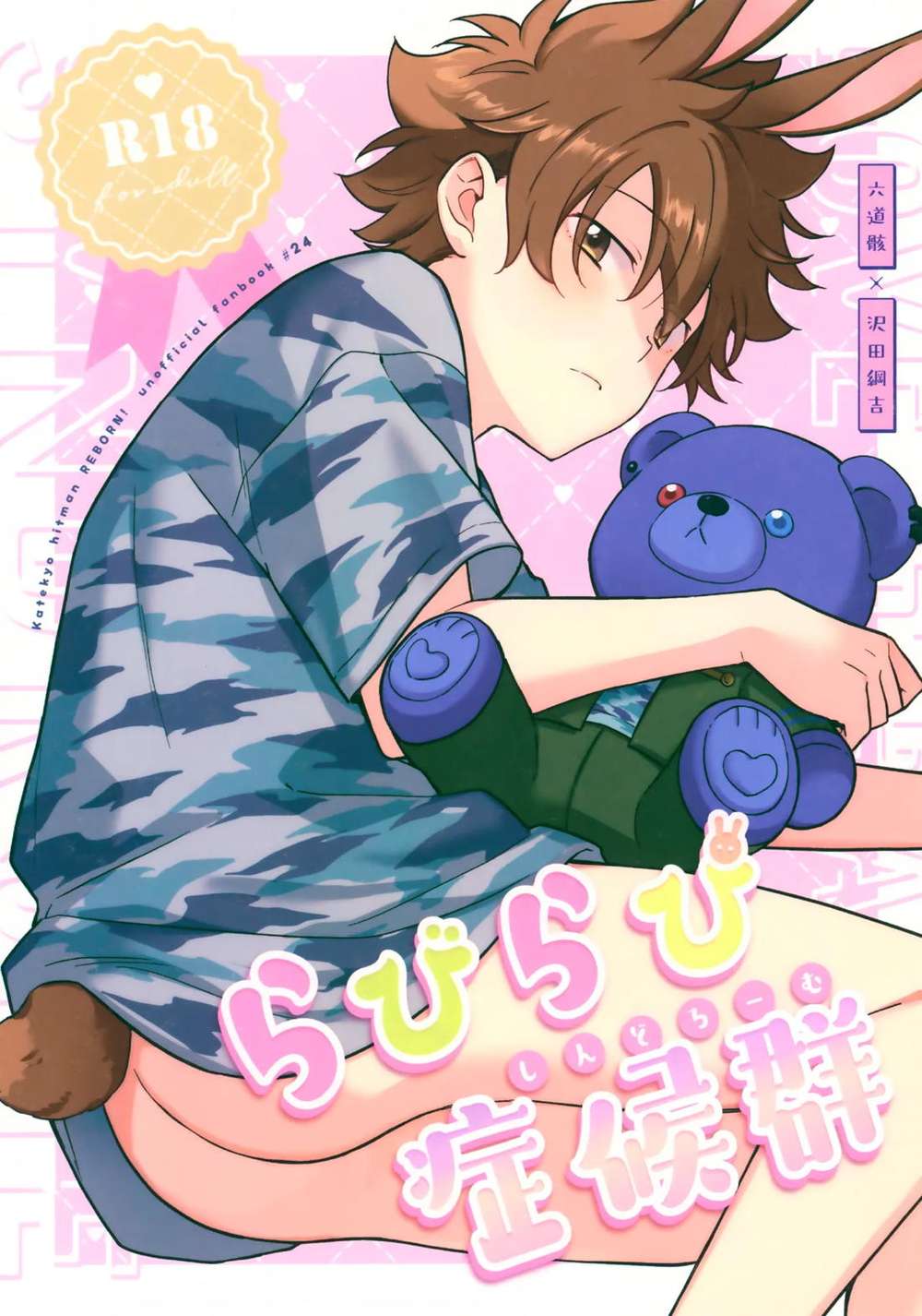 Recommended BL manga "Katekyo-Hitman-Reborn - Rabirabi Syndrome" cover image