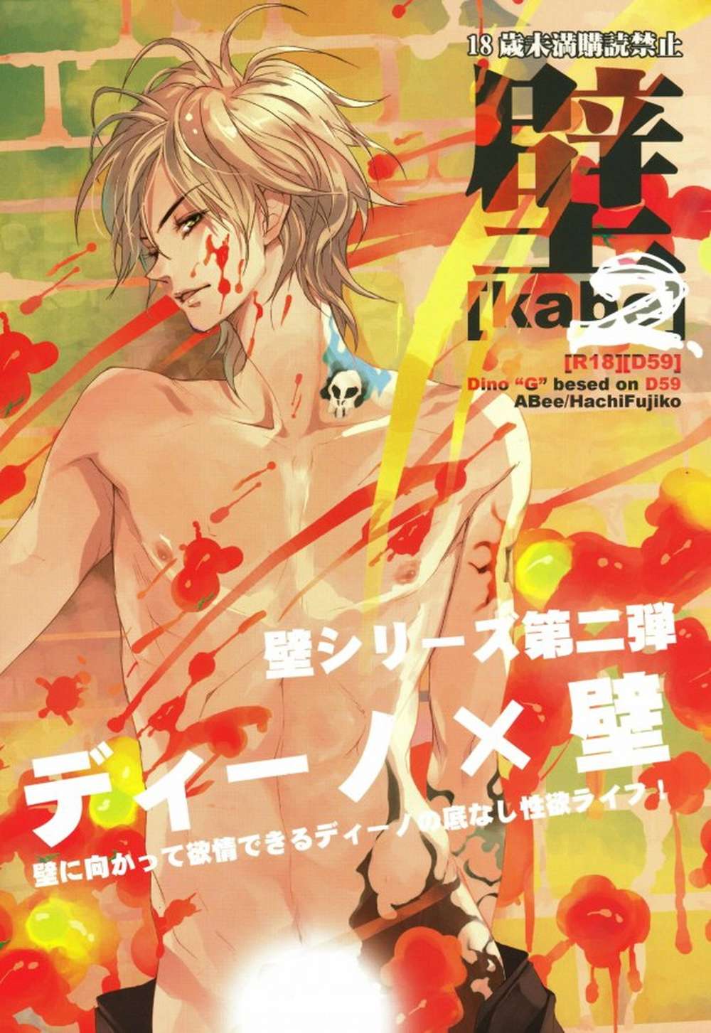 Katekyo-Hitman-Reborn - Wall2 Khr