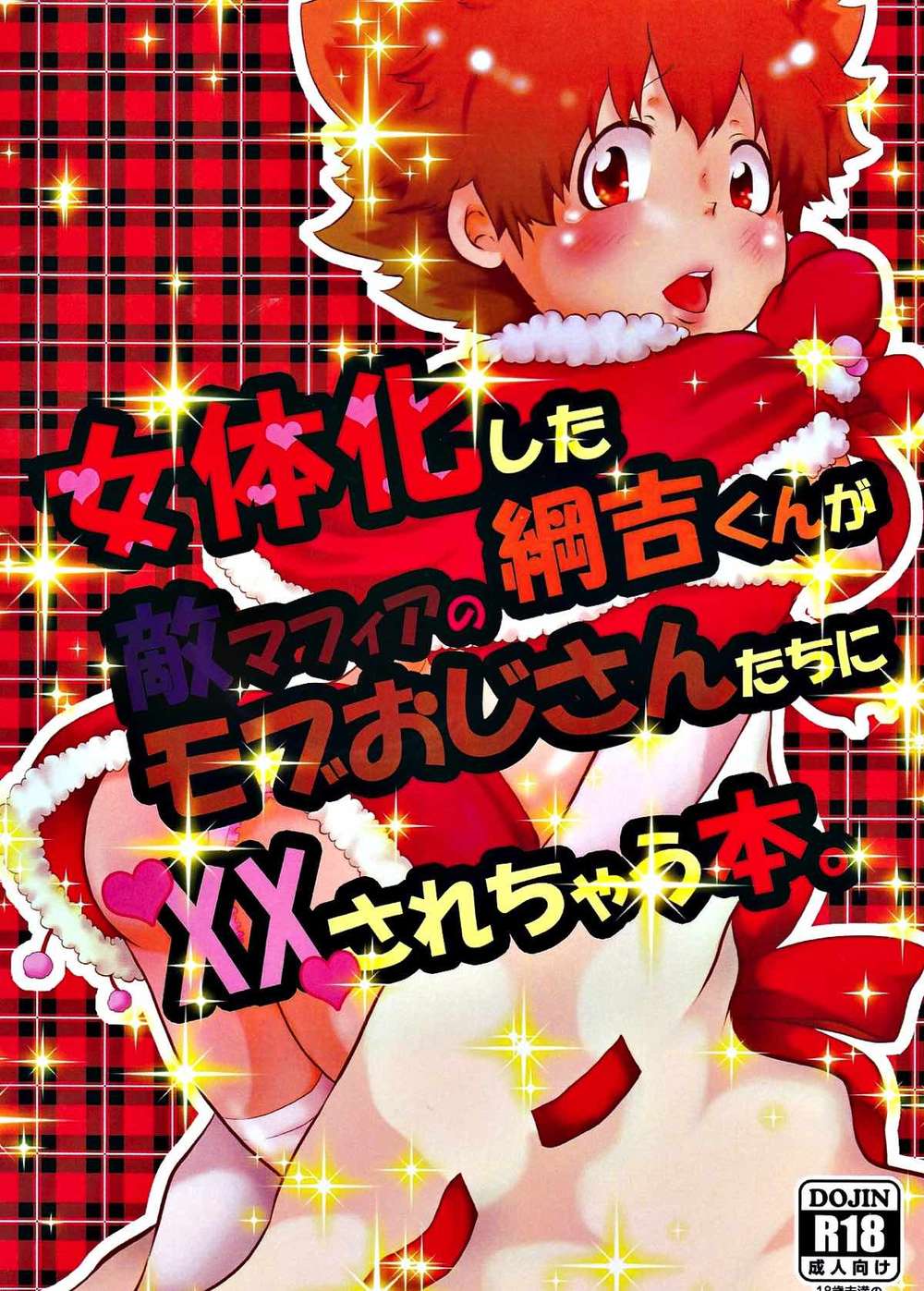 Katekyo-Hitman-Reborn - Reborn Gender Swap Tsuna Mob Mafia Fic